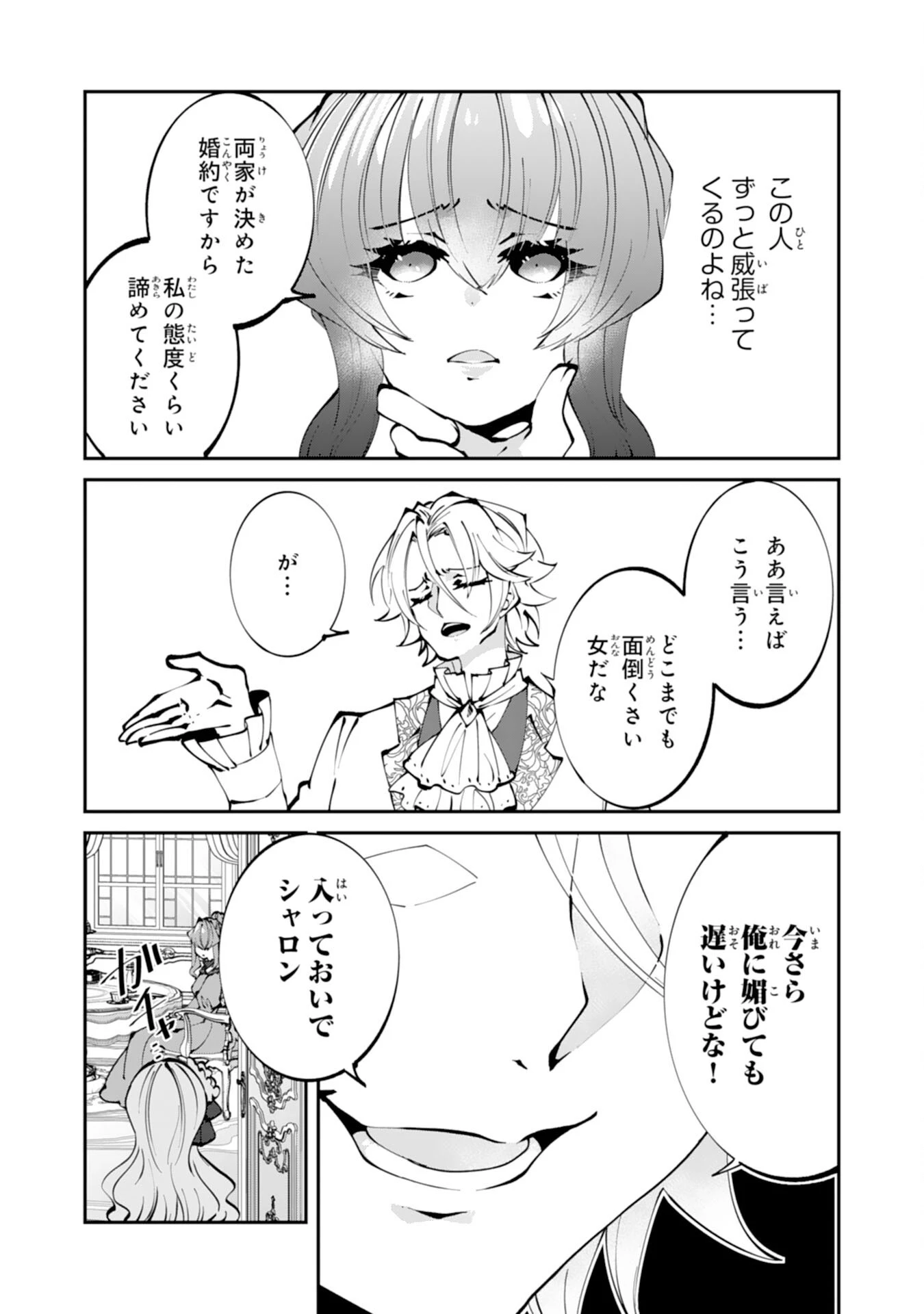 お前呼ばわりで婚約破棄？隣国で自由を謳歌するのでどうぞお構いなく！～追放令嬢、実は最強精霊師でした～ 第1話 - 7