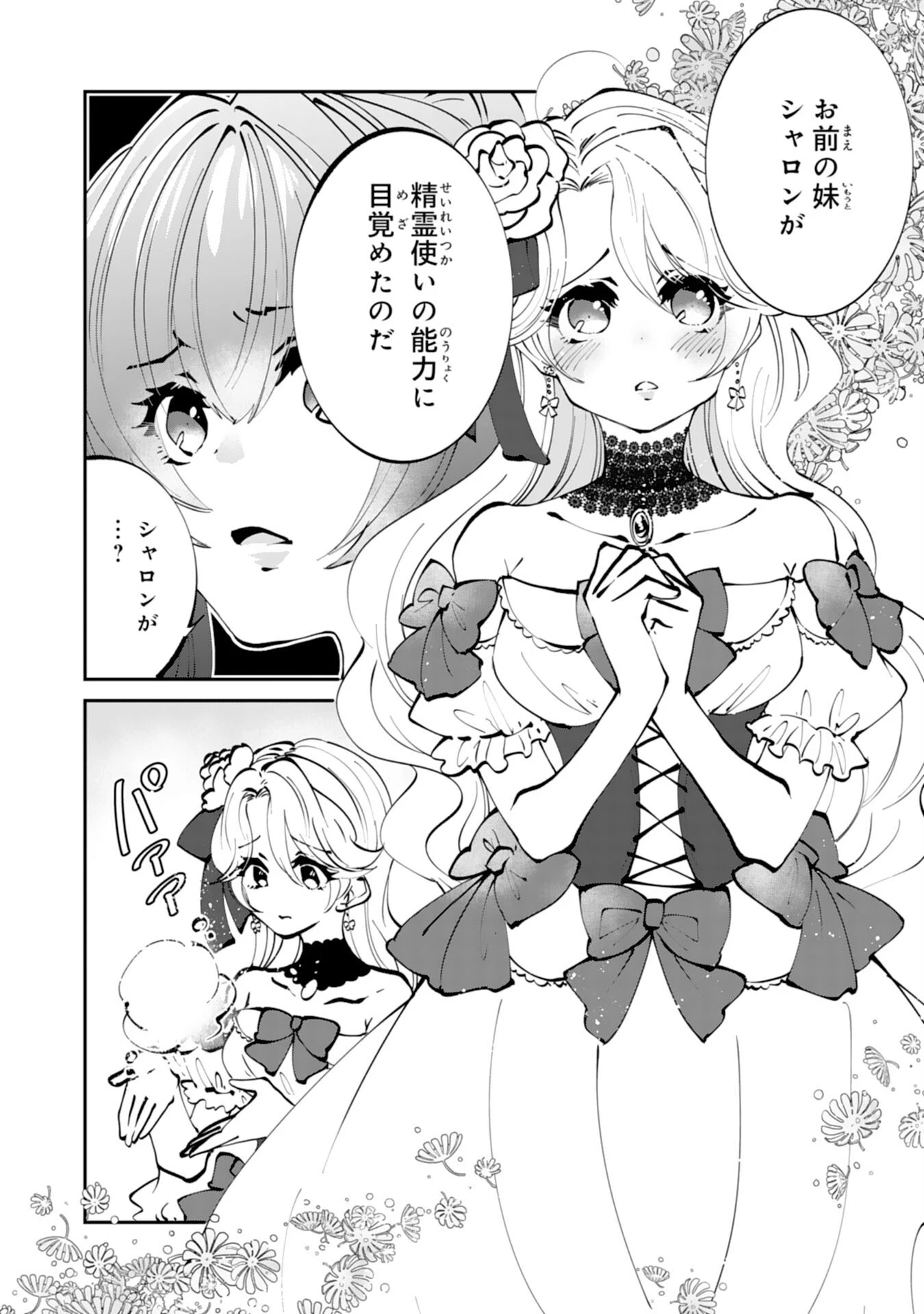 お前呼ばわりで婚約破棄？隣国で自由を謳歌するのでどうぞお構いなく！～追放令嬢、実は最強精霊師でした～ 第1話 - 8