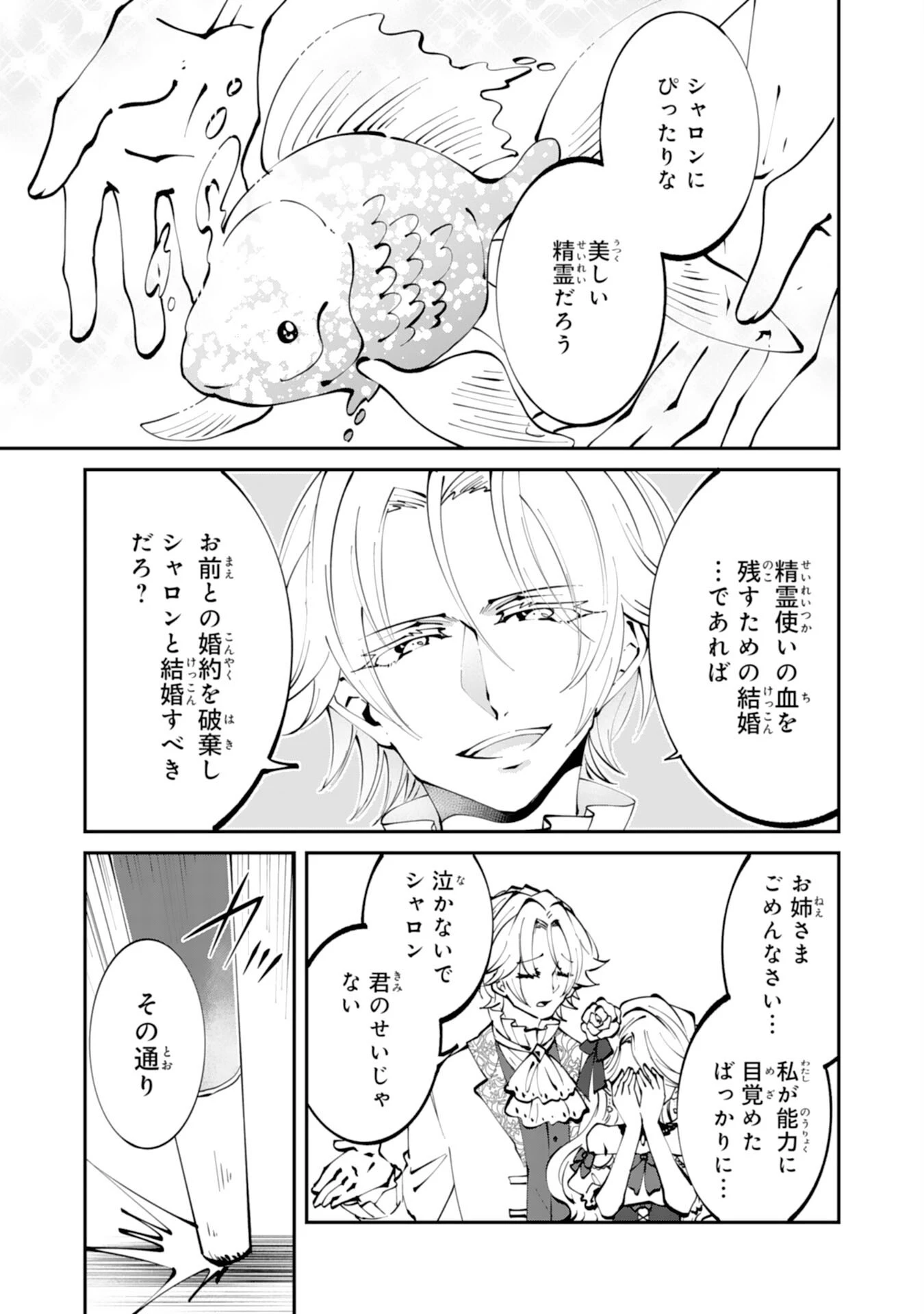 お前呼ばわりで婚約破棄？隣国で自由を謳歌するのでどうぞお構いなく！～追放令嬢、実は最強精霊師でした～ 第1話 - 9