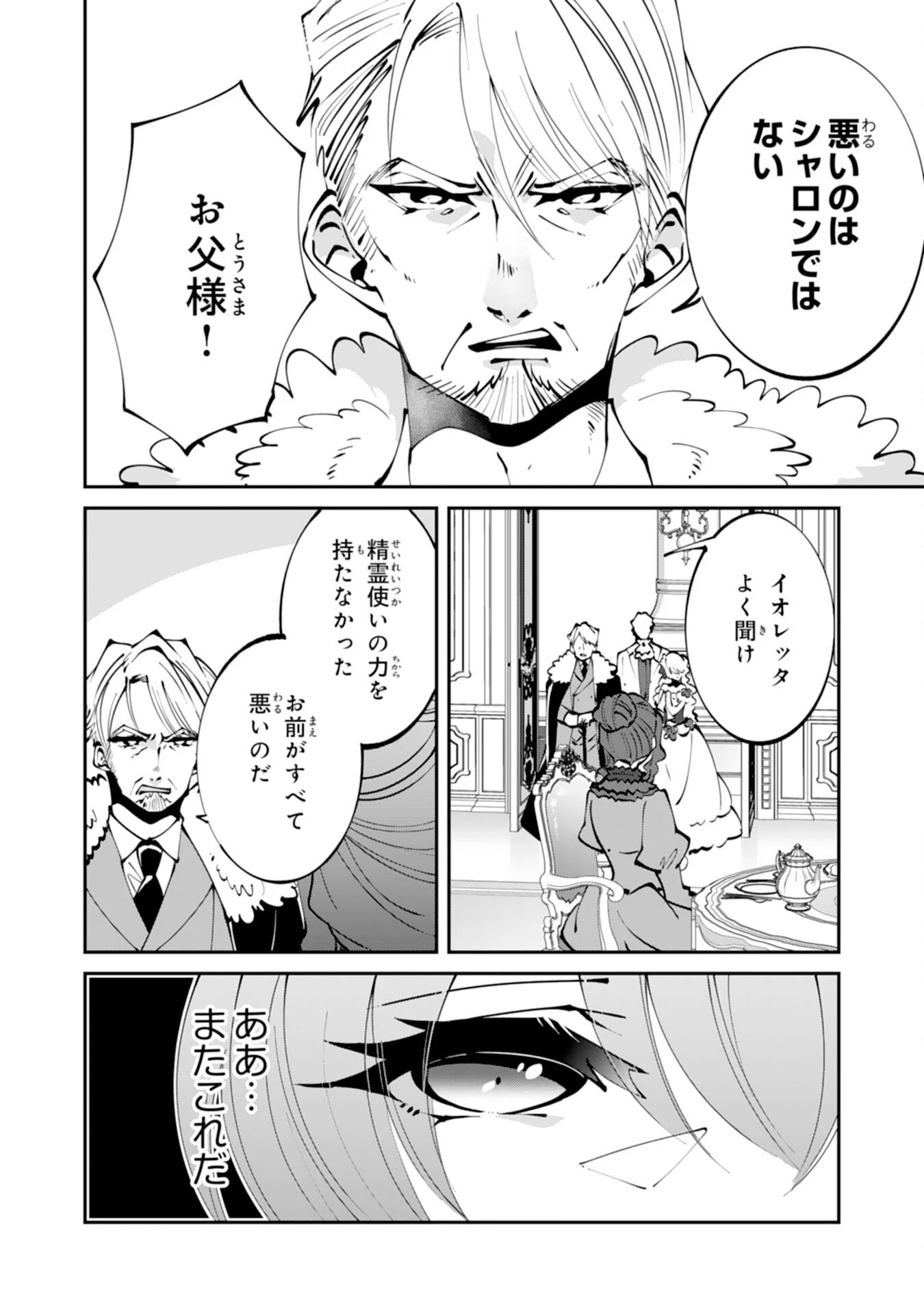 お前呼ばわりで婚約破棄？隣国で自由を謳歌するのでどうぞお構いなく！～追放令嬢、実は最強精霊師でした～ 第1話 - 10