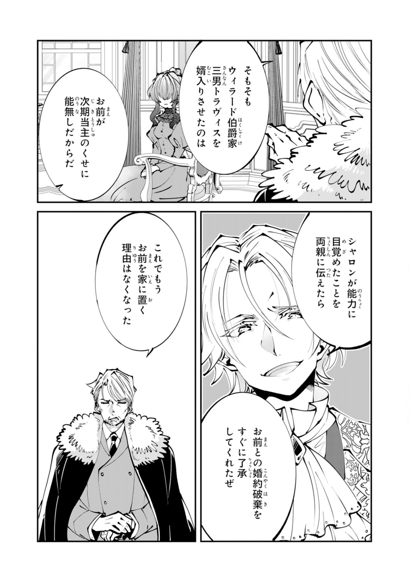 お前呼ばわりで婚約破棄？隣国で自由を謳歌するのでどうぞお構いなく！～追放令嬢、実は最強精霊師でした～ 第1話 - 12
