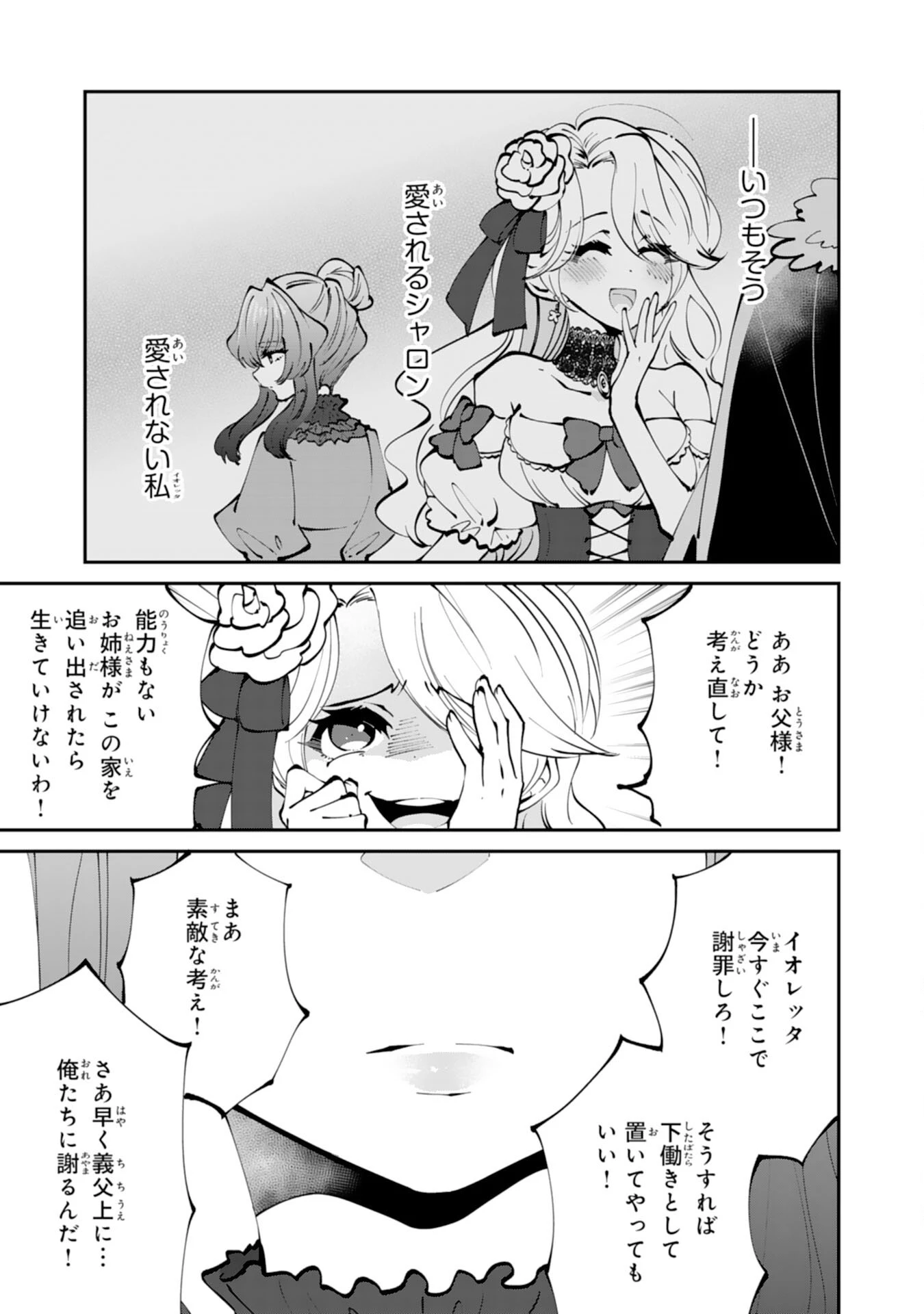 お前呼ばわりで婚約破棄？隣国で自由を謳歌するのでどうぞお構いなく！～追放令嬢、実は最強精霊師でした～ 第1話 - 15