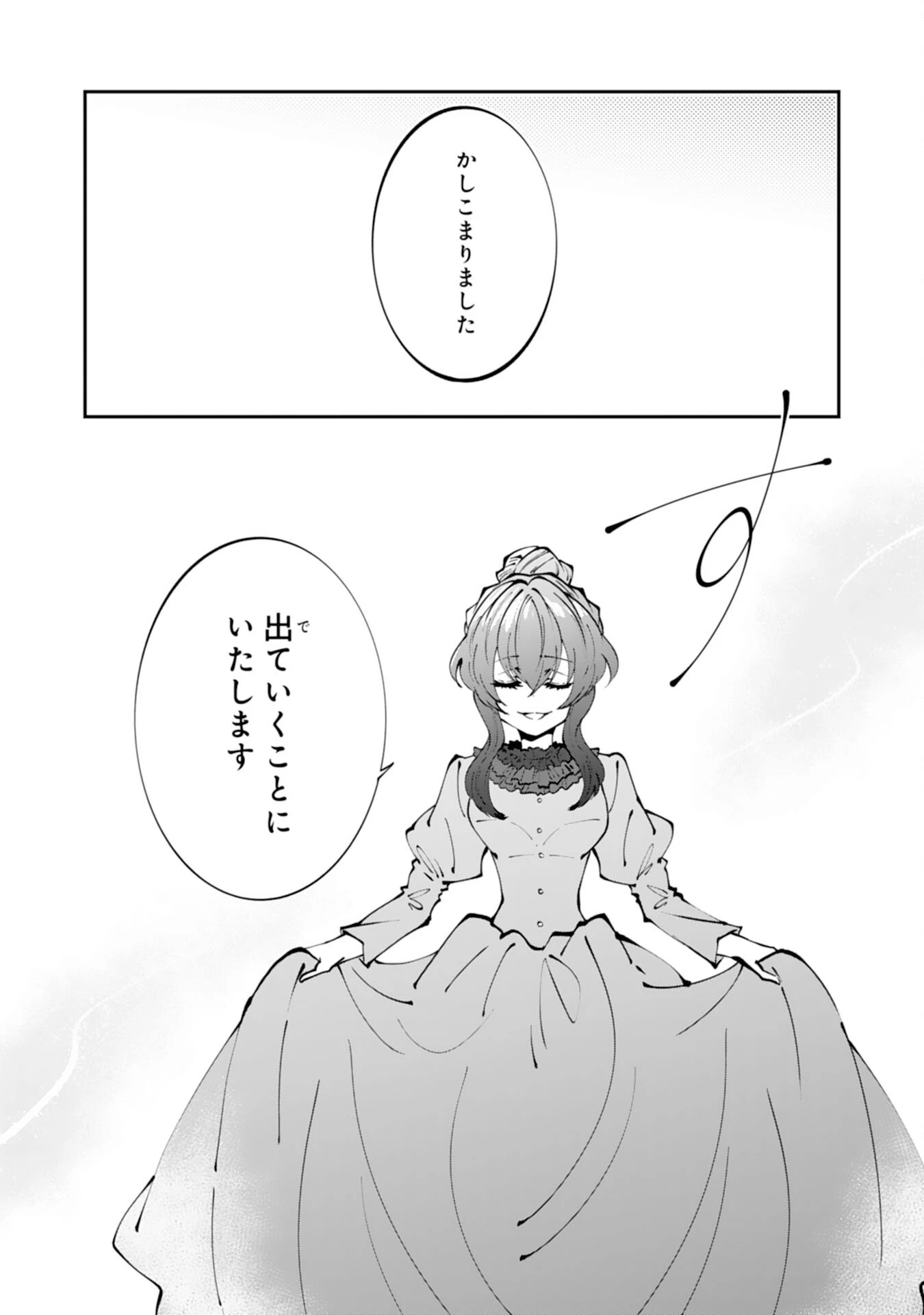 お前呼ばわりで婚約破棄？隣国で自由を謳歌するのでどうぞお構いなく！～追放令嬢、実は最強精霊師でした～ 第1話 - 16