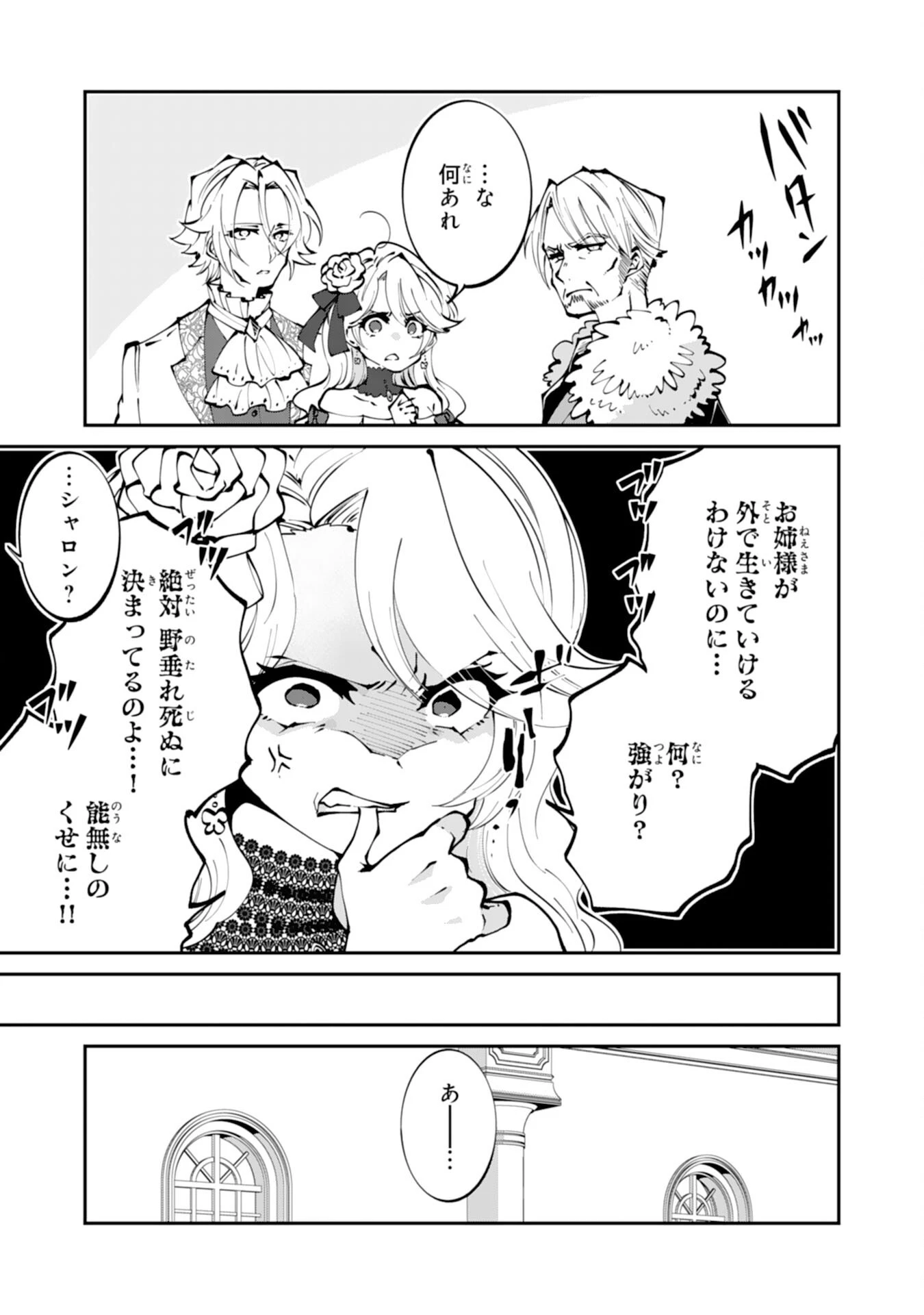 お前呼ばわりで婚約破棄？隣国で自由を謳歌するのでどうぞお構いなく！～追放令嬢、実は最強精霊師でした～ 第1話 - 19