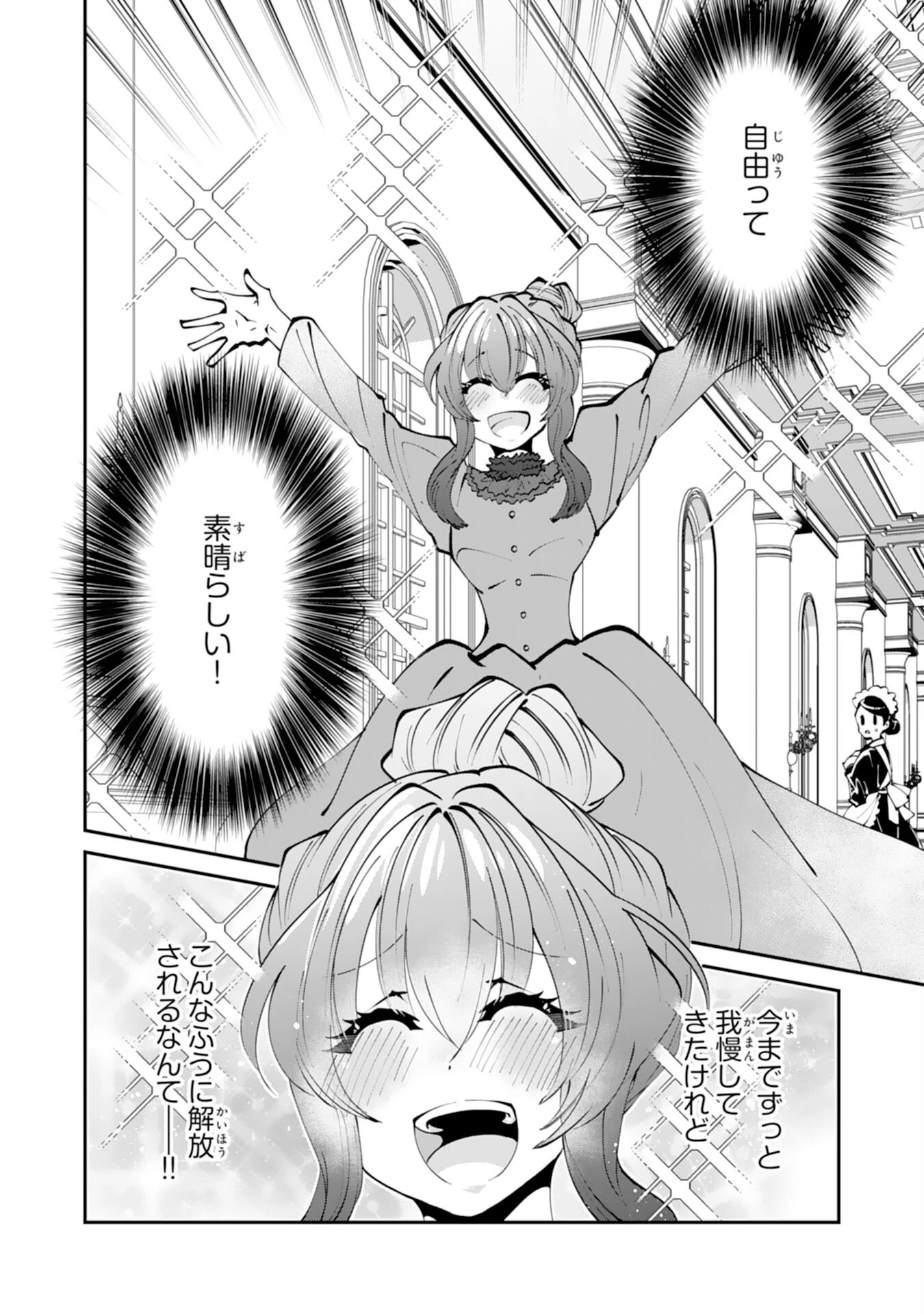 お前呼ばわりで婚約破棄？隣国で自由を謳歌するのでどうぞお構いなく！～追放令嬢、実は最強精霊師でした～ 第1話 - 20