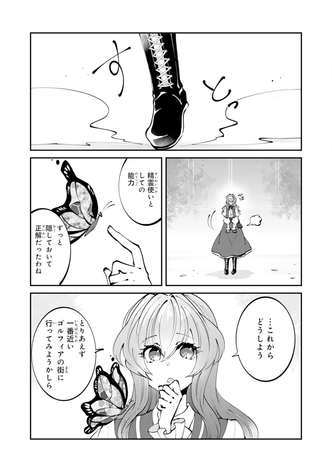 お前呼ばわりで婚約破棄？隣国で自由を謳歌するのでどうぞお構いなく！～追放令嬢、実は最強精霊師でした～ 第1話 - 28