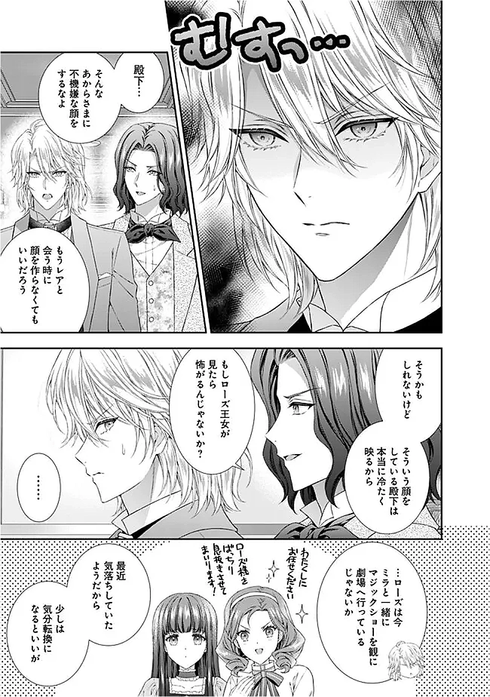 未来で冷遇妃になるはずなのに、なんだか様子がおかしいのですが… 第15話 - 3