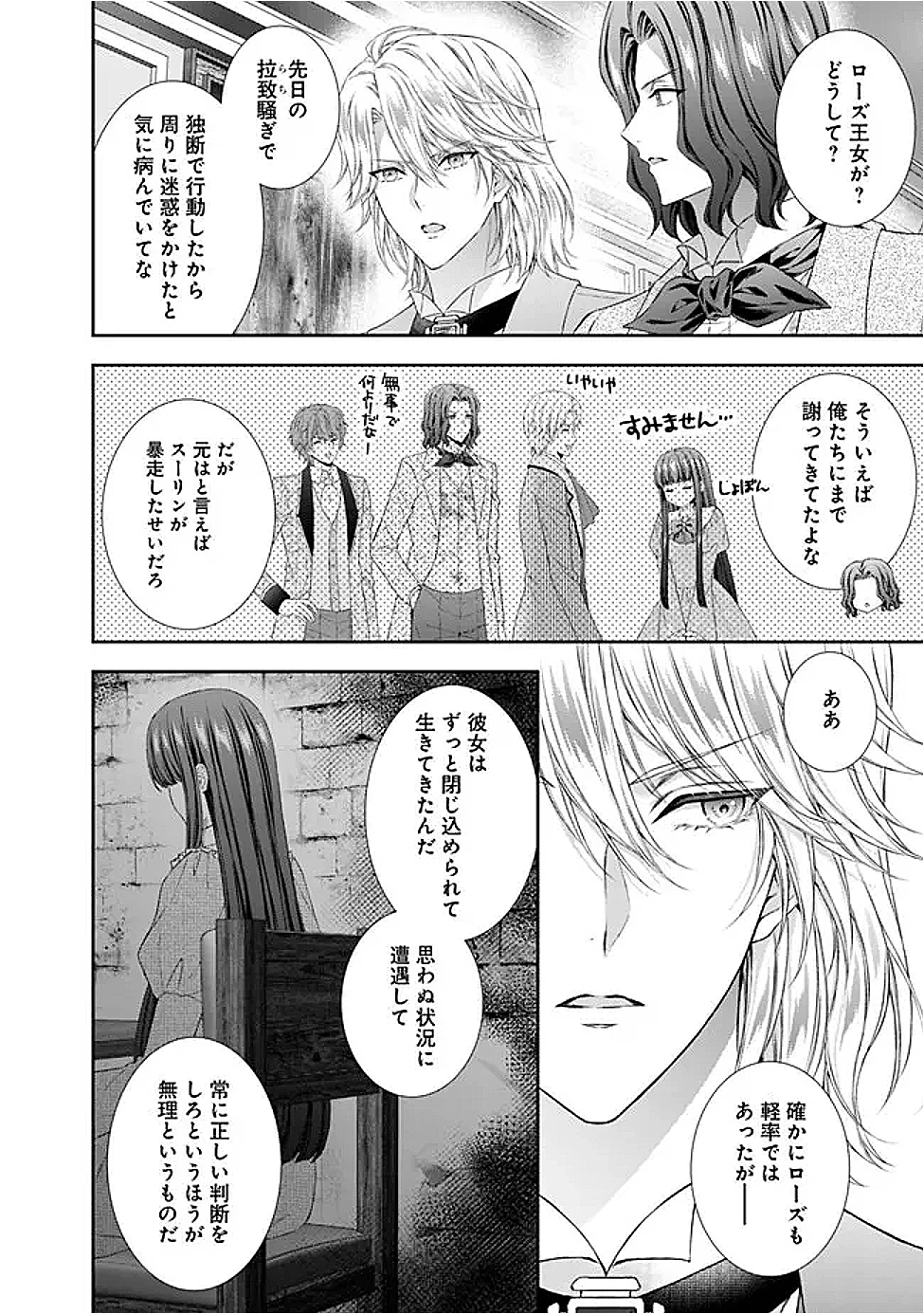 未来で冷遇妃になるはずなのに、なんだか様子がおかしいのですが… 第15話 - 4