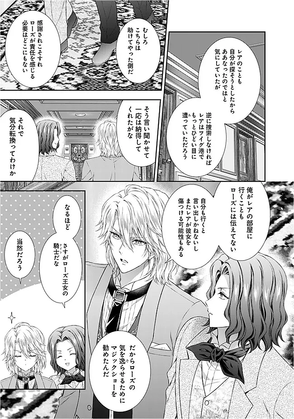 未来で冷遇妃になるはずなのに、なんだか様子がおかしいのですが… 第15話 - 5