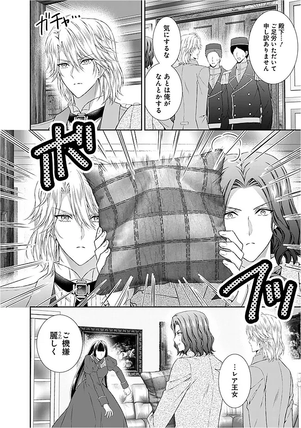 未来で冷遇妃になるはずなのに、なんだか様子がおかしいのですが… 第15話 - 6