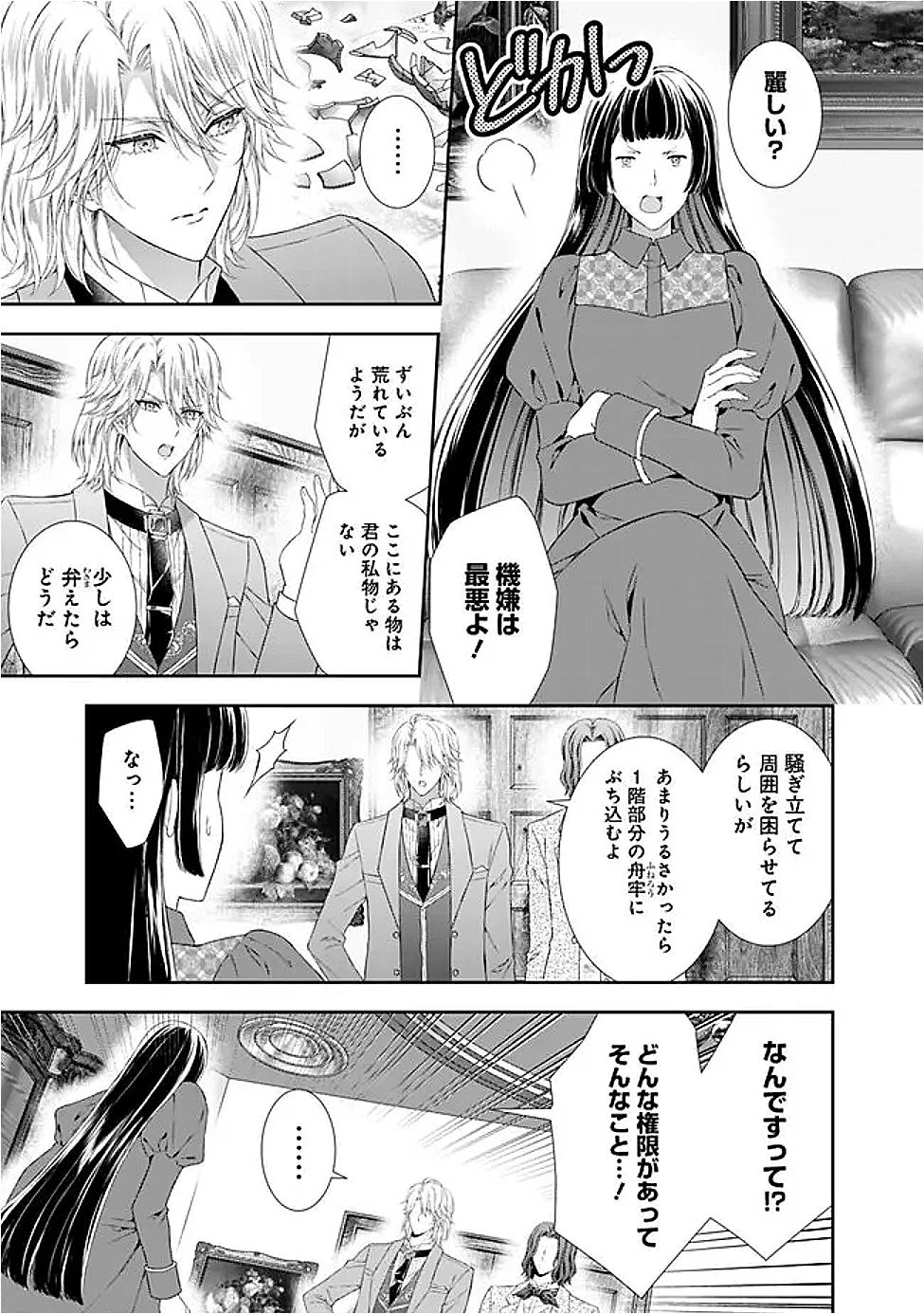 未来で冷遇妃になるはずなのに、なんだか様子がおかしいのですが… 第15話 - 7