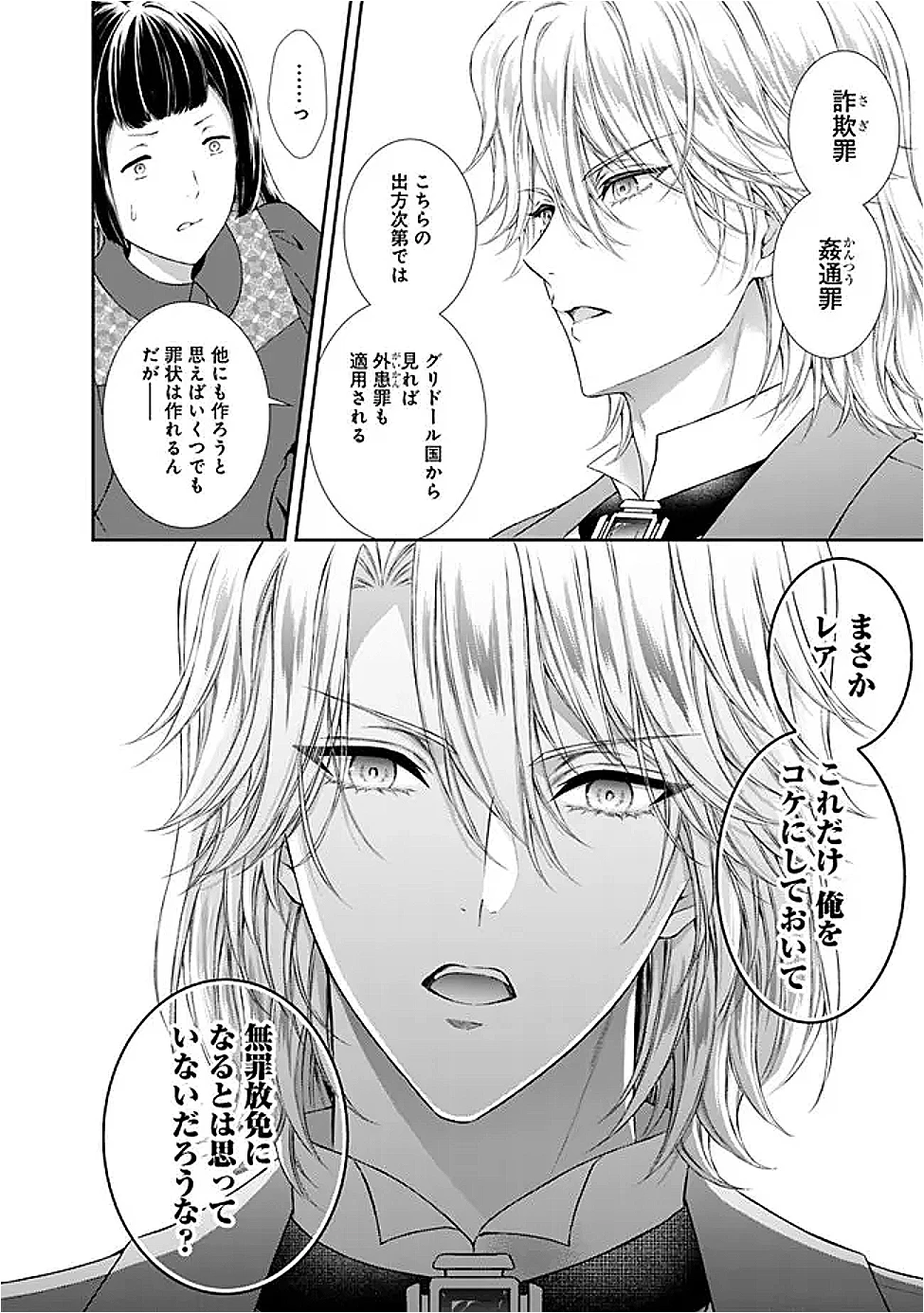 未来で冷遇妃になるはずなのに、なんだか様子がおかしいのですが… 第15話 - 8