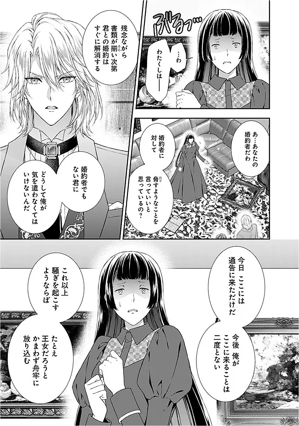 未来で冷遇妃になるはずなのに、なんだか様子がおかしいのですが… 第15話 - 9
