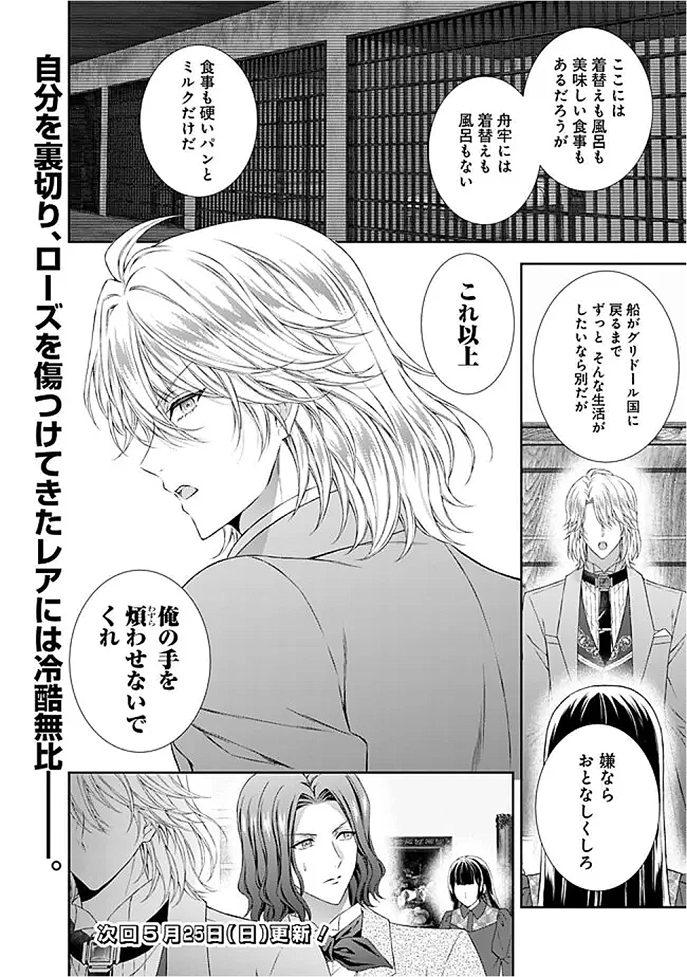 未来で冷遇妃になるはずなのに、なんだか様子がおかしいのですが… 第15話 - 10