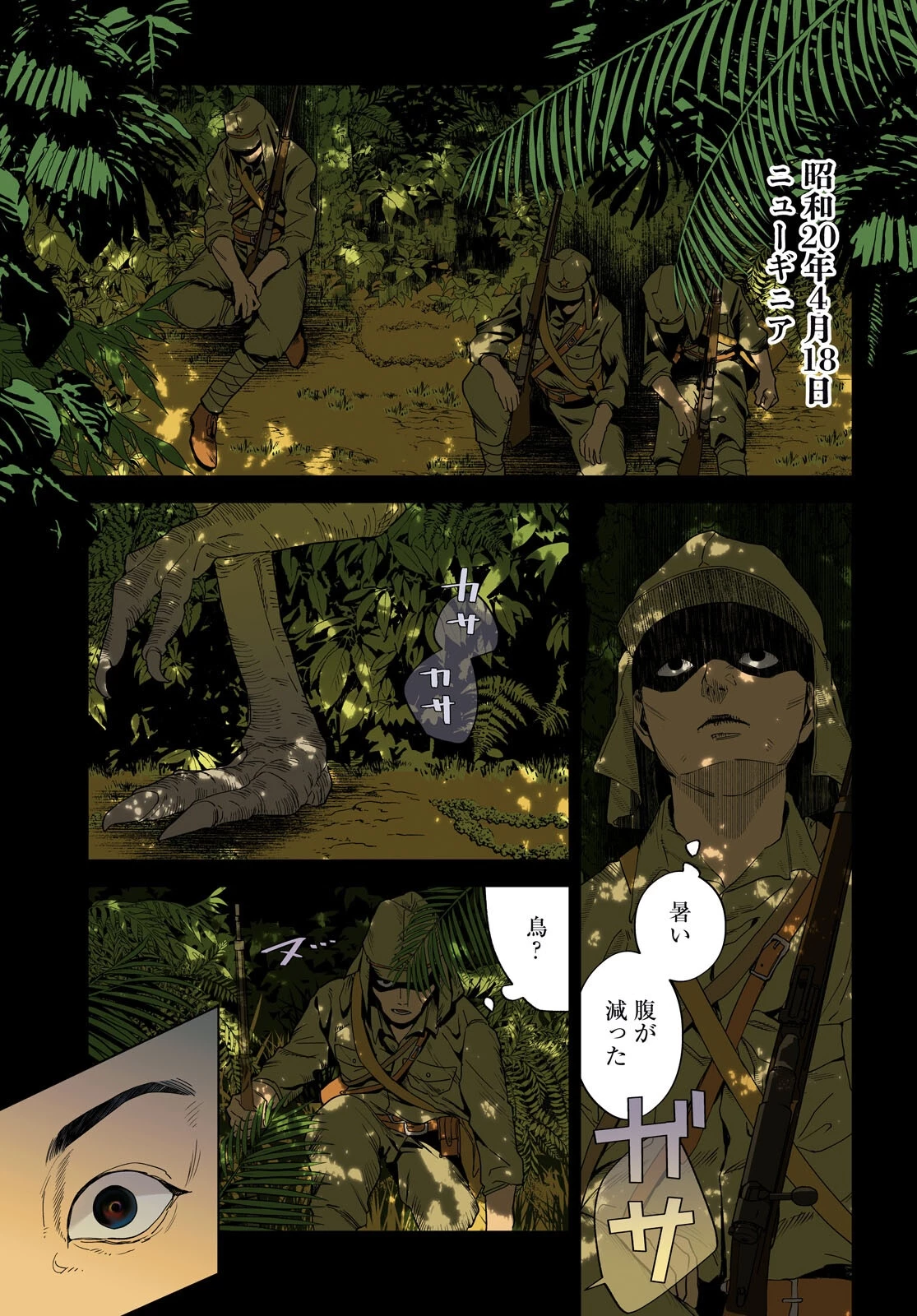 火喰鳥を、喰う 第1話 - 1