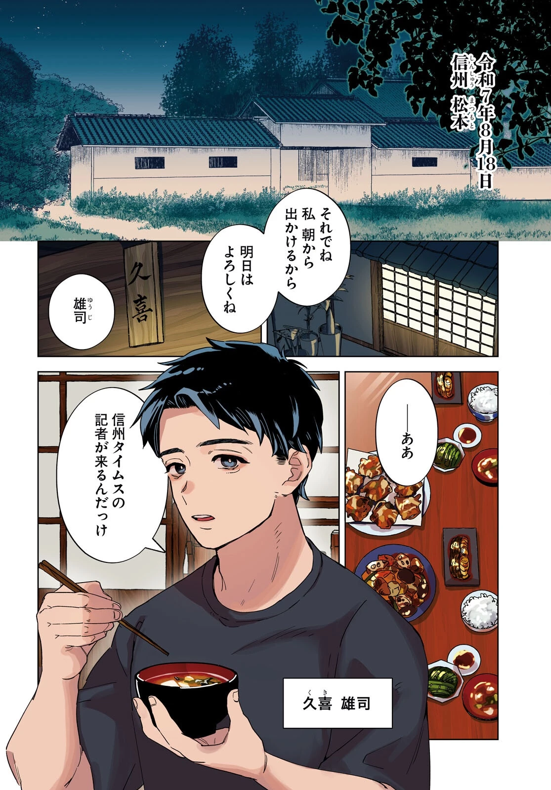 火喰鳥を、喰う 第1話 - 4