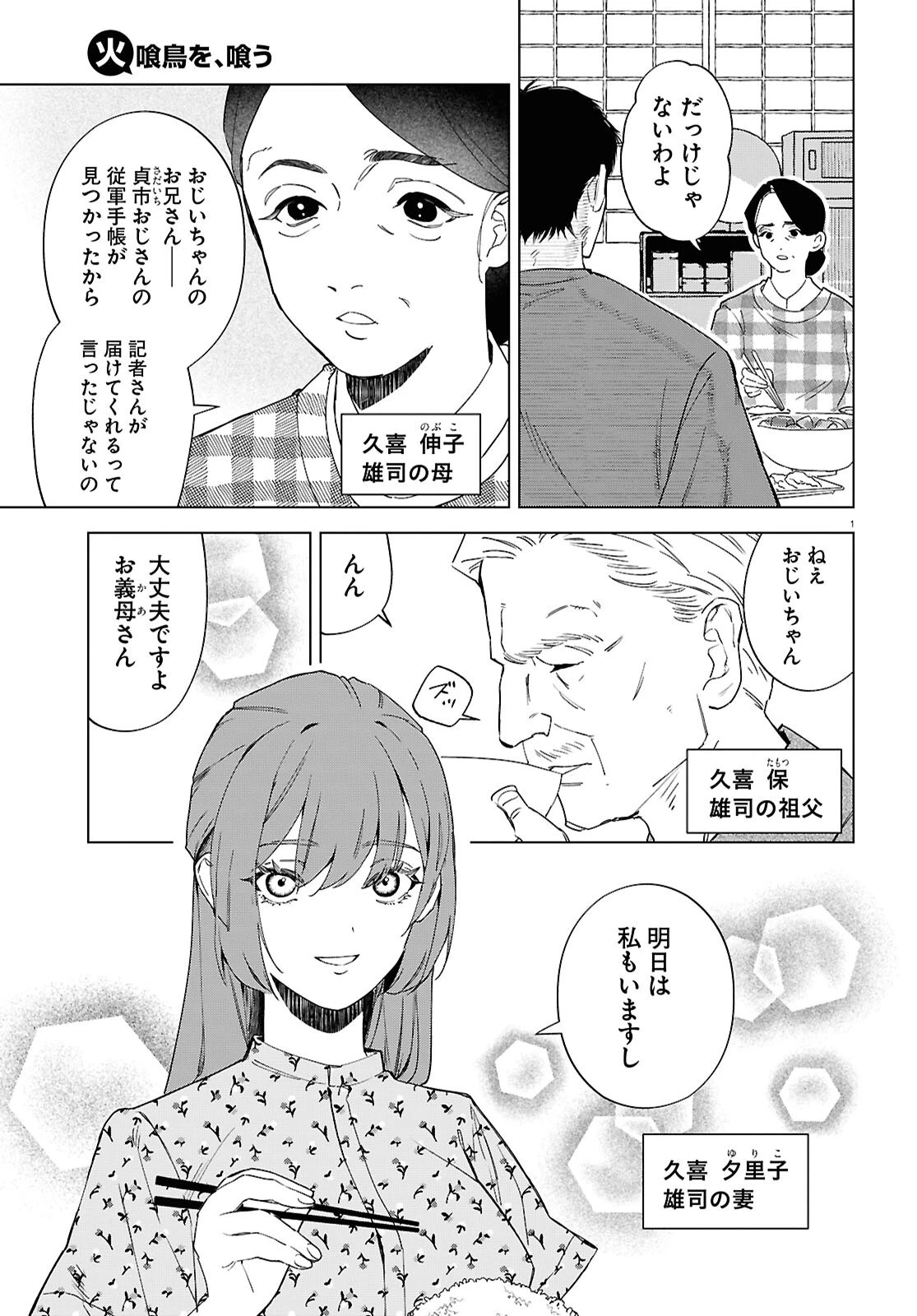 火喰鳥を、喰う 第1話 - 5