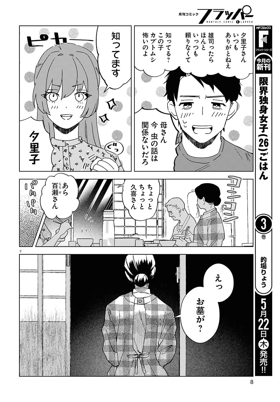 火喰鳥を、喰う 第1話 - 6