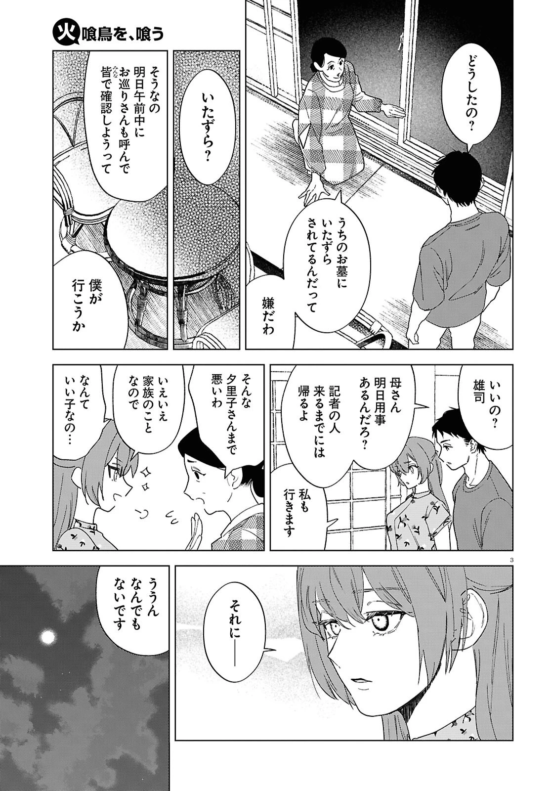 火喰鳥を、喰う 第1話 - 7