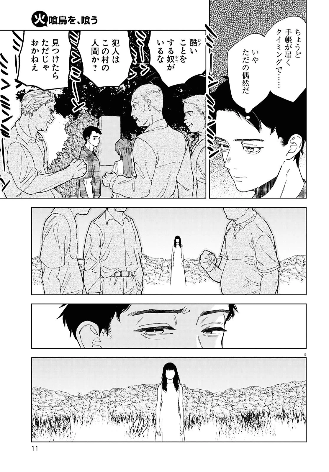 火喰鳥を、喰う 第1話 - 9