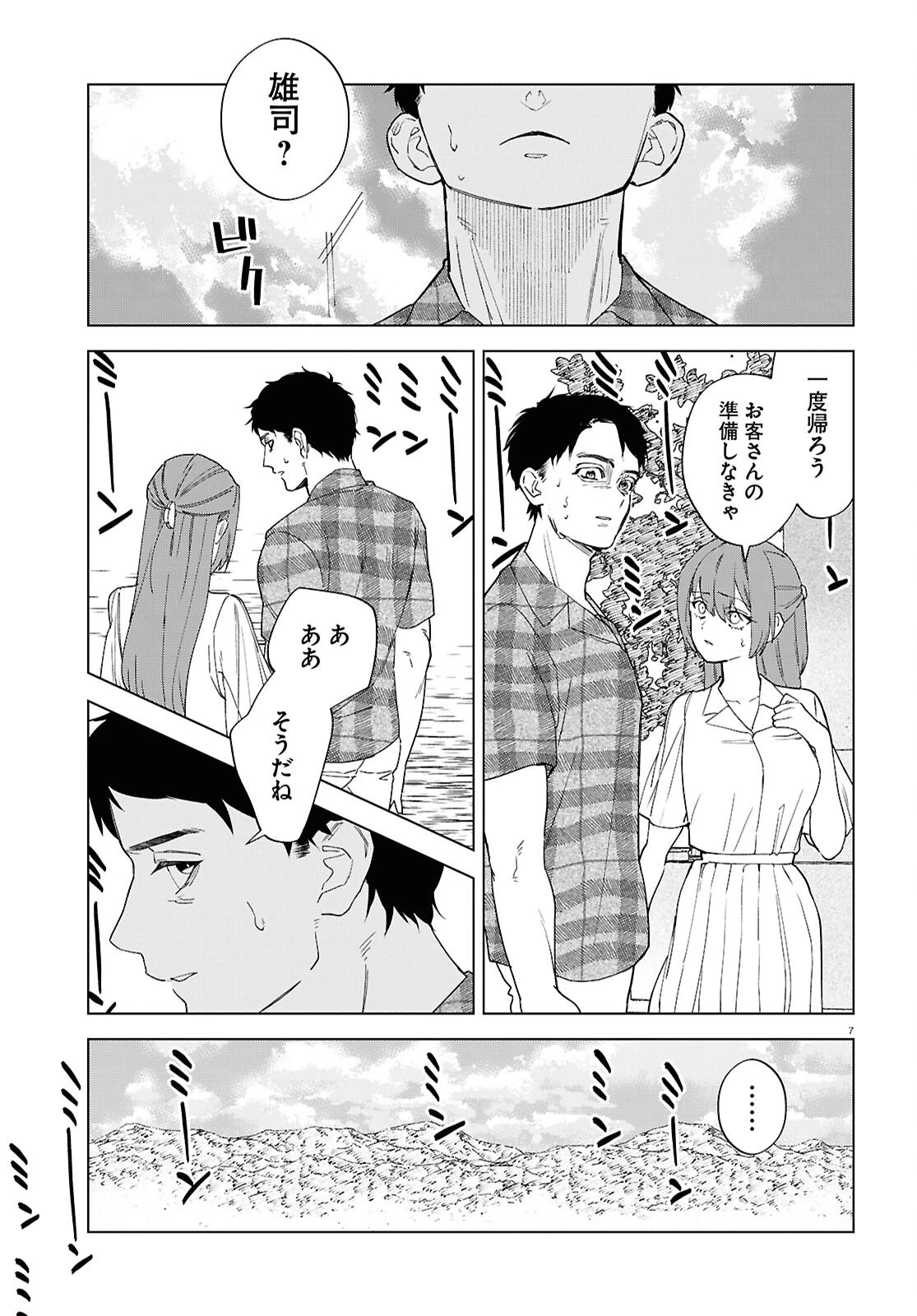 火喰鳥を、喰う 第1話 - 11