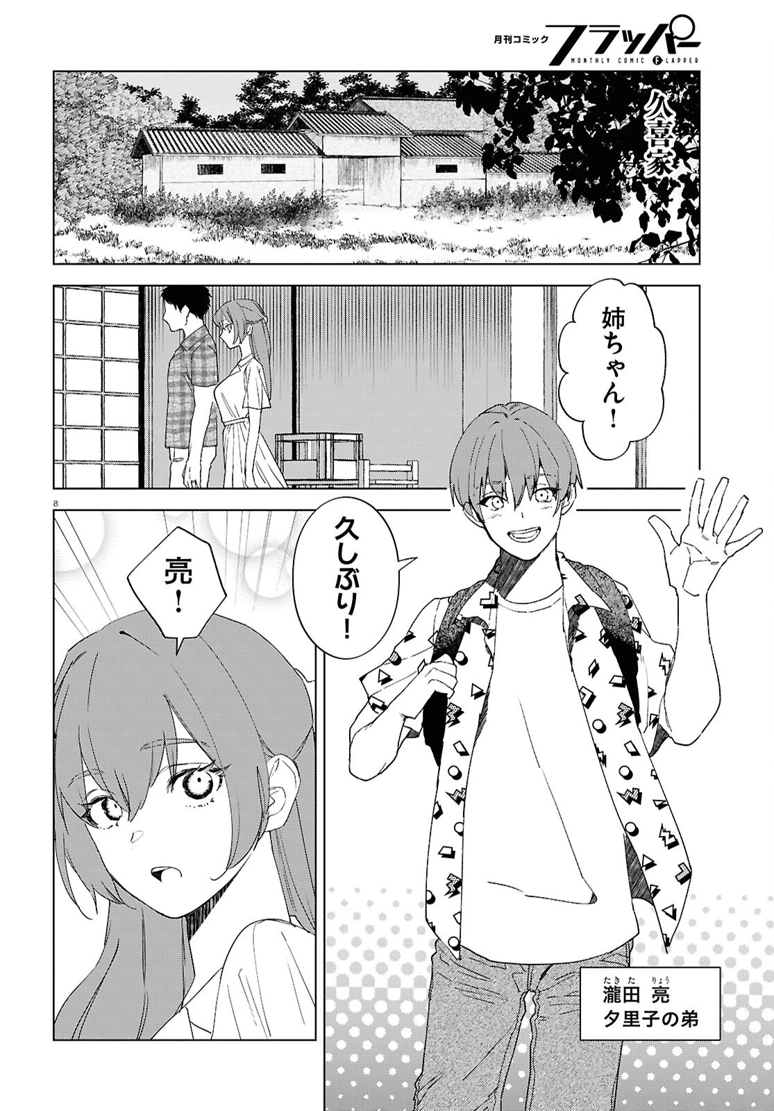 火喰鳥を、喰う 第1話 - 12