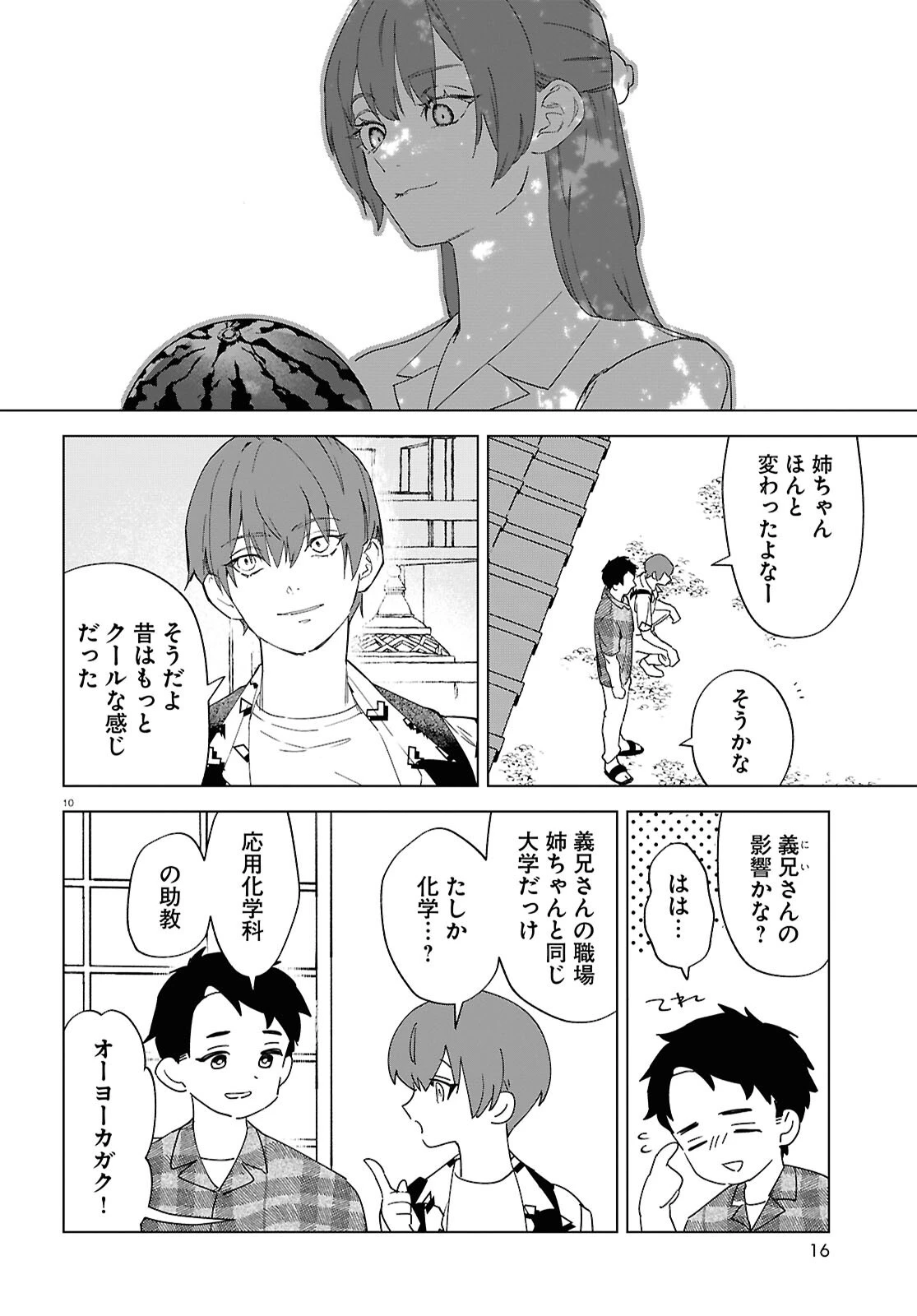 火喰鳥を、喰う 第1話 - 14