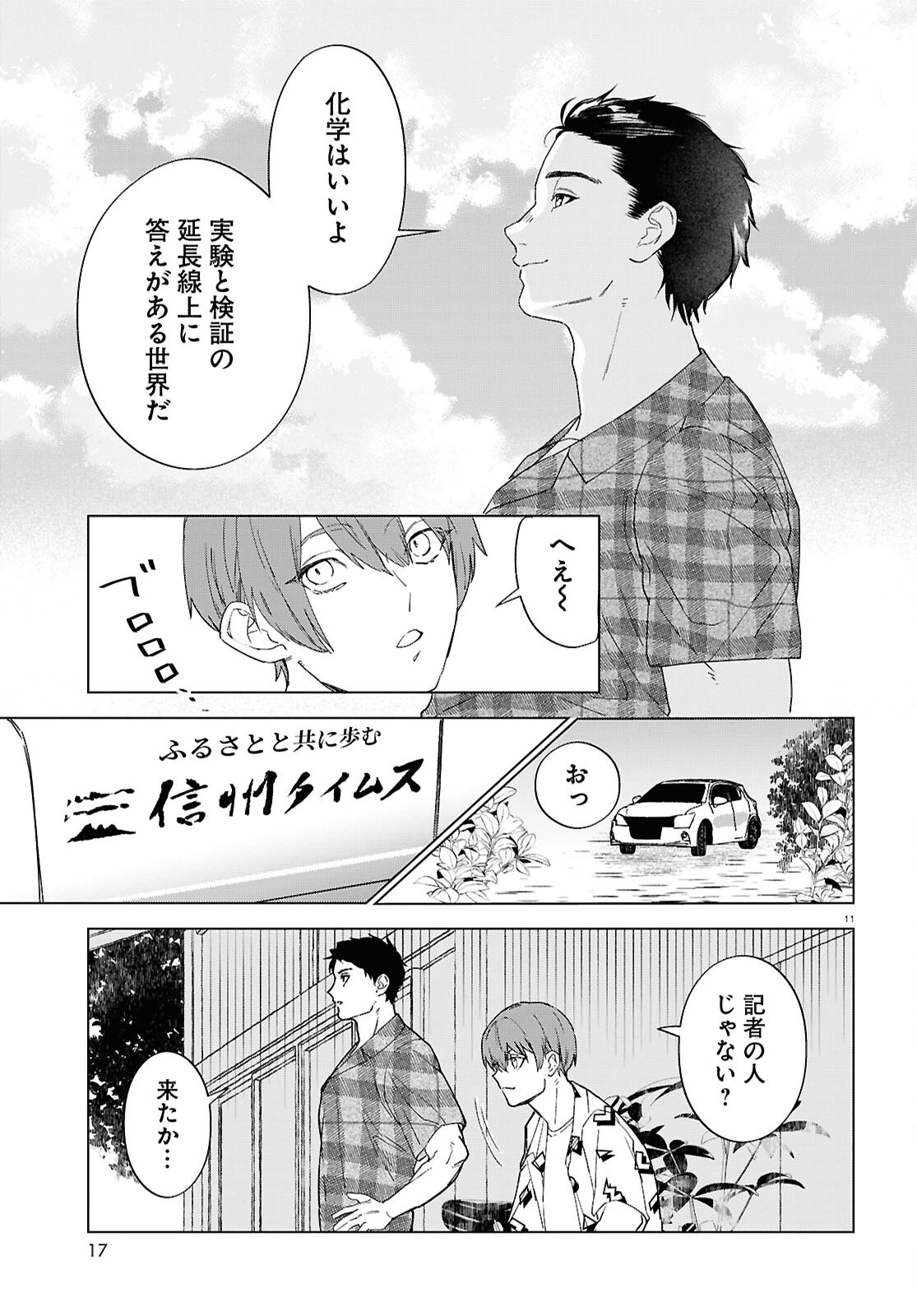 火喰鳥を、喰う 第1話 - 15