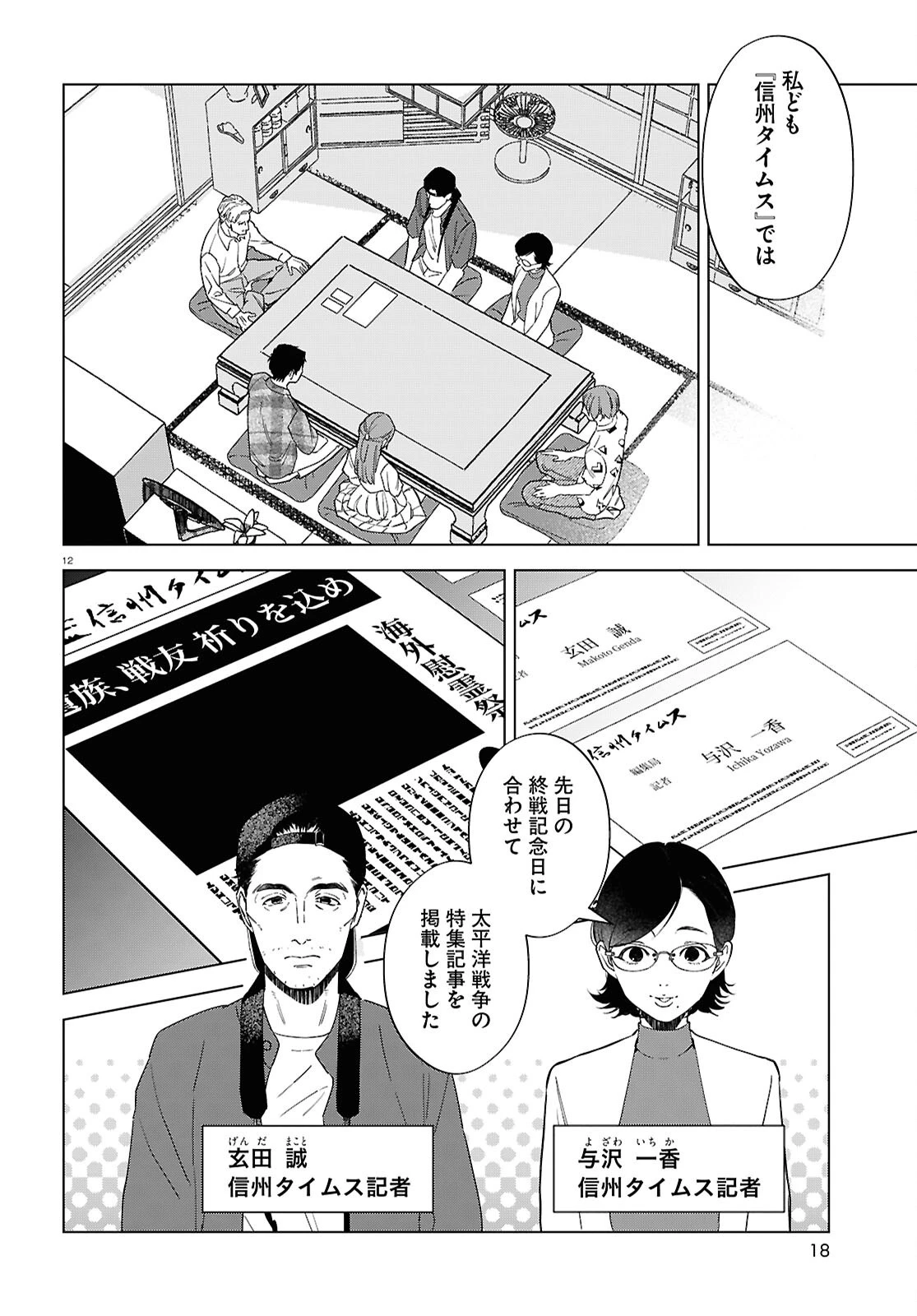 火喰鳥を、喰う 第1話 - 16