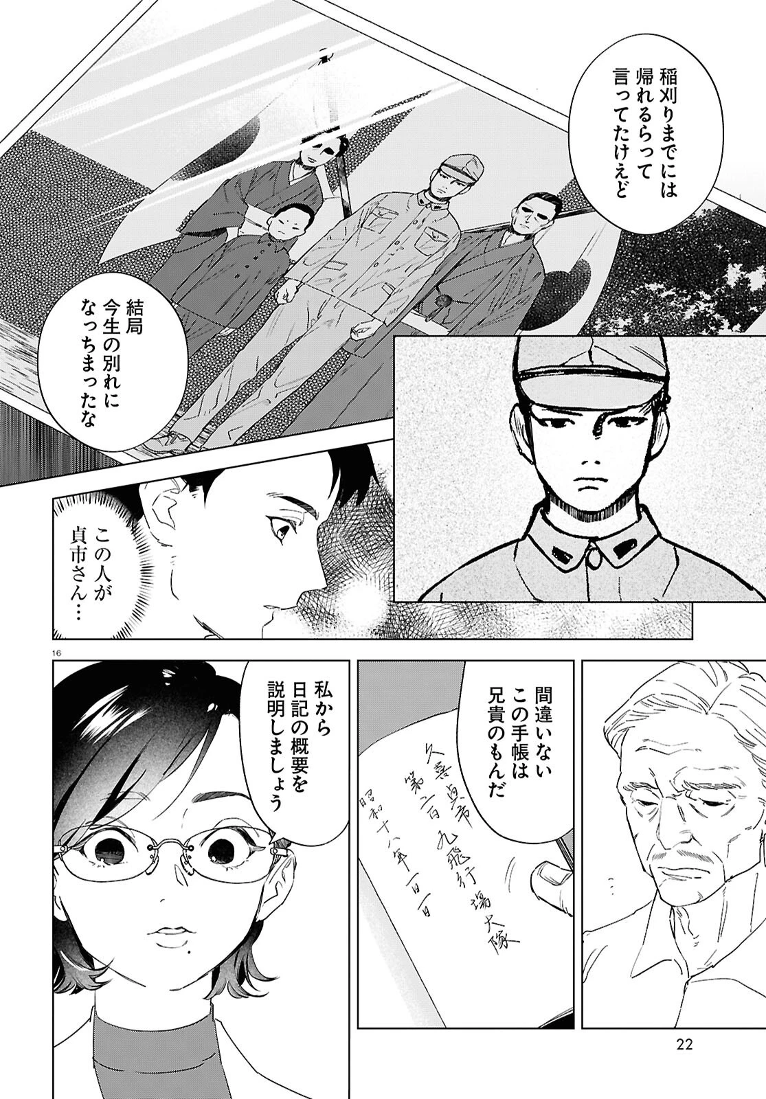 火喰鳥を、喰う 第1話 - 20