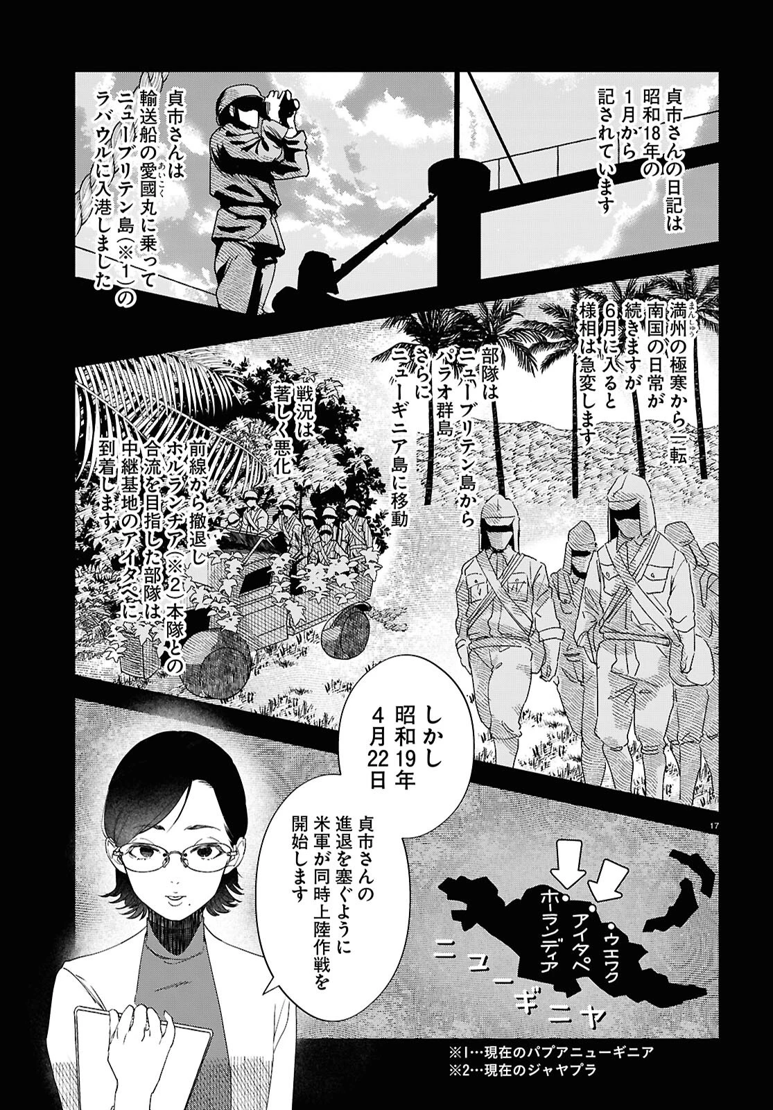 火喰鳥を、喰う 第1話 - 21