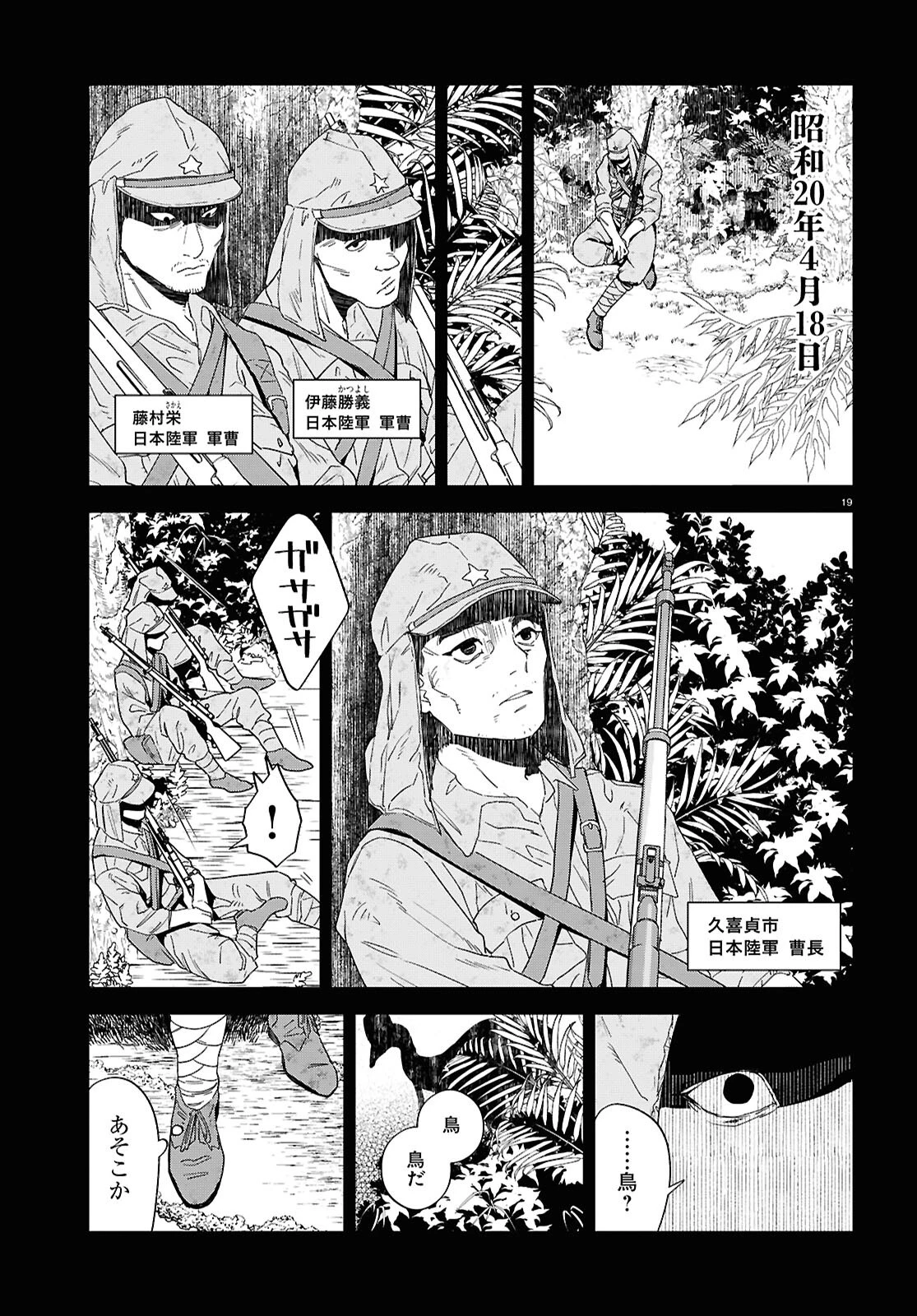 火喰鳥を、喰う 第1話 - 23