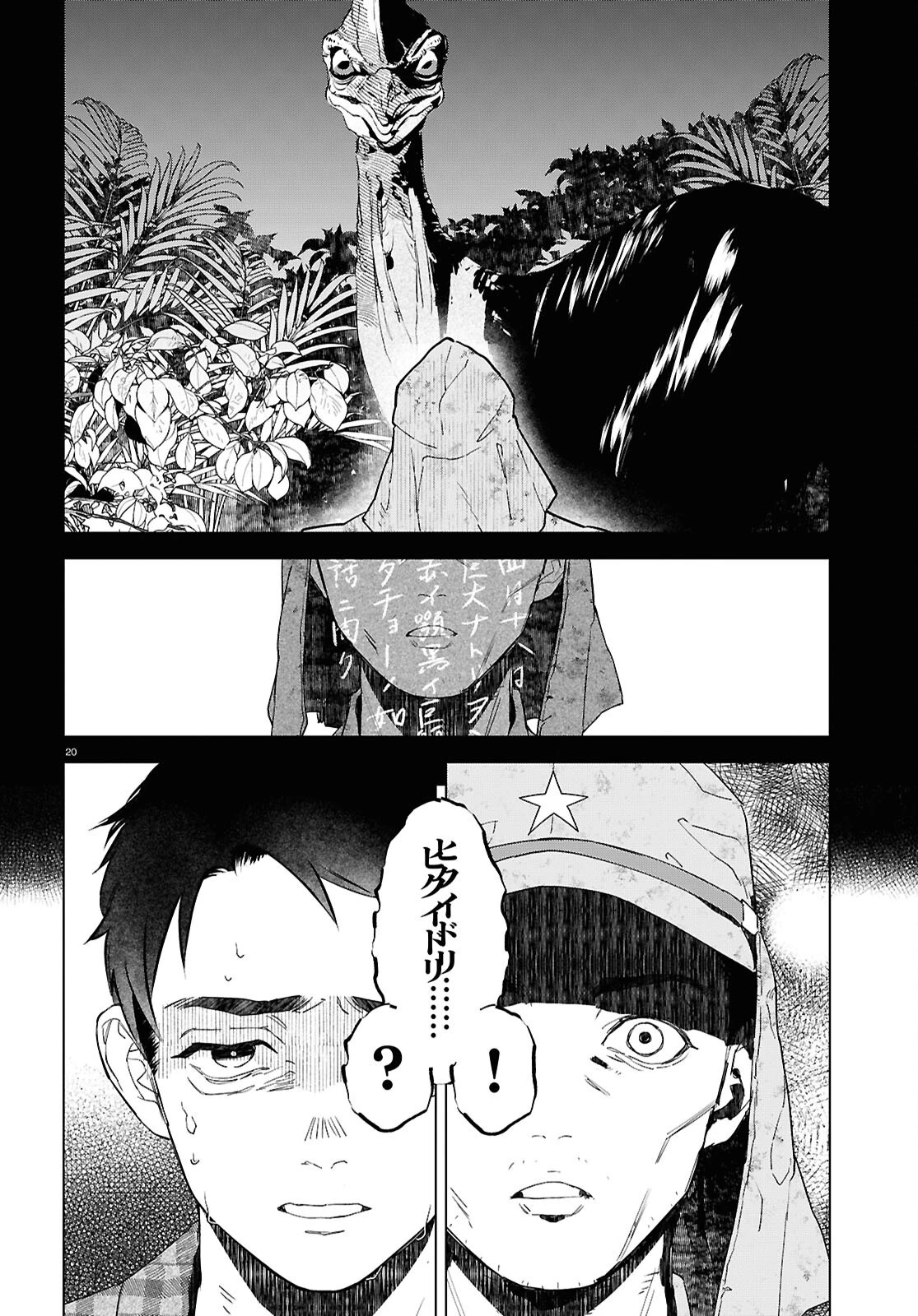 火喰鳥を、喰う 第1話 - 24