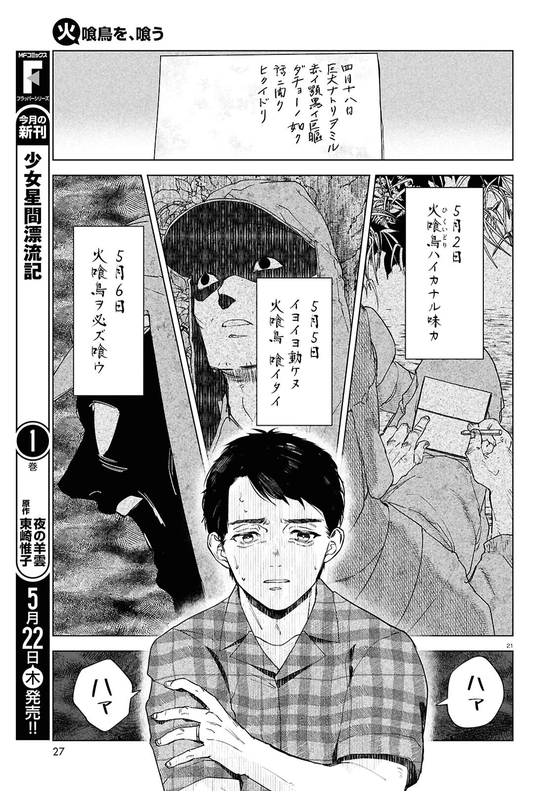 火喰鳥を、喰う 第1話 - 25