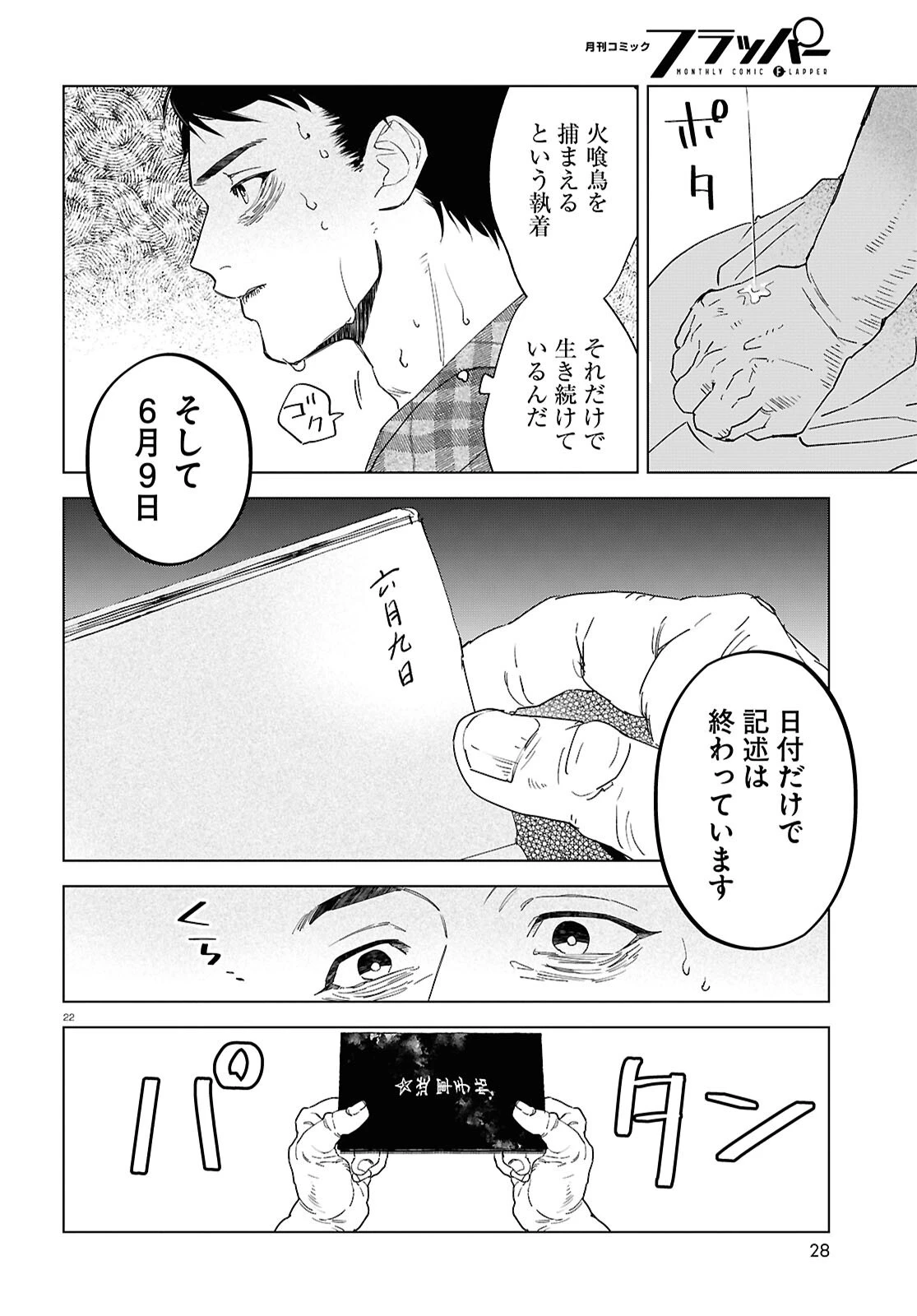 火喰鳥を、喰う 第1話 - 26