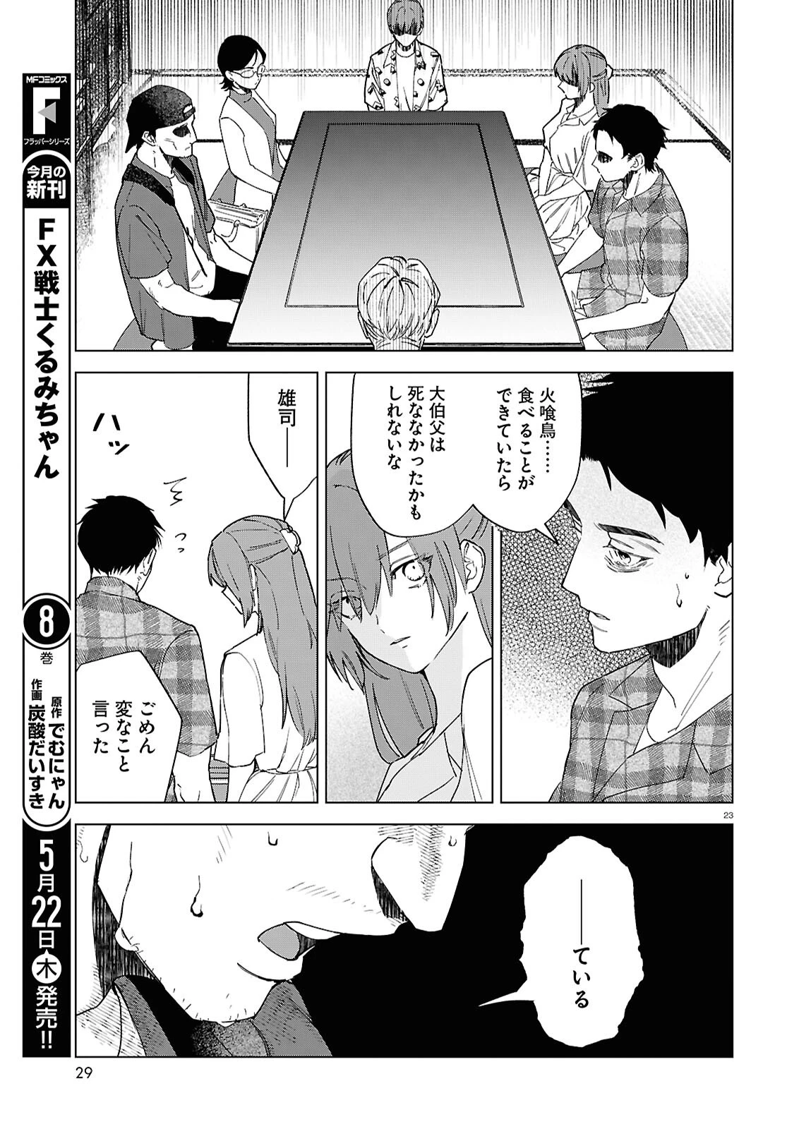 火喰鳥を、喰う 第1話 - 27