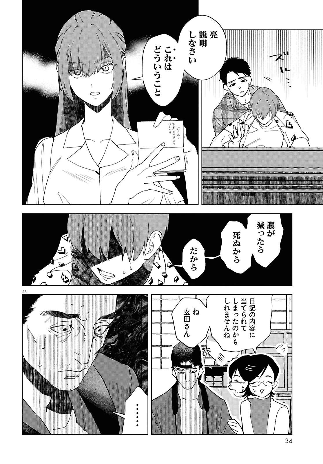火喰鳥を、喰う 第1話 - 32