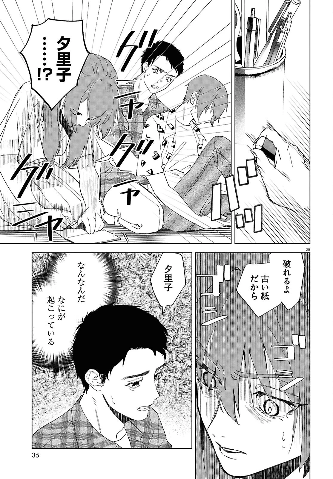 火喰鳥を、喰う 第1話 - 33