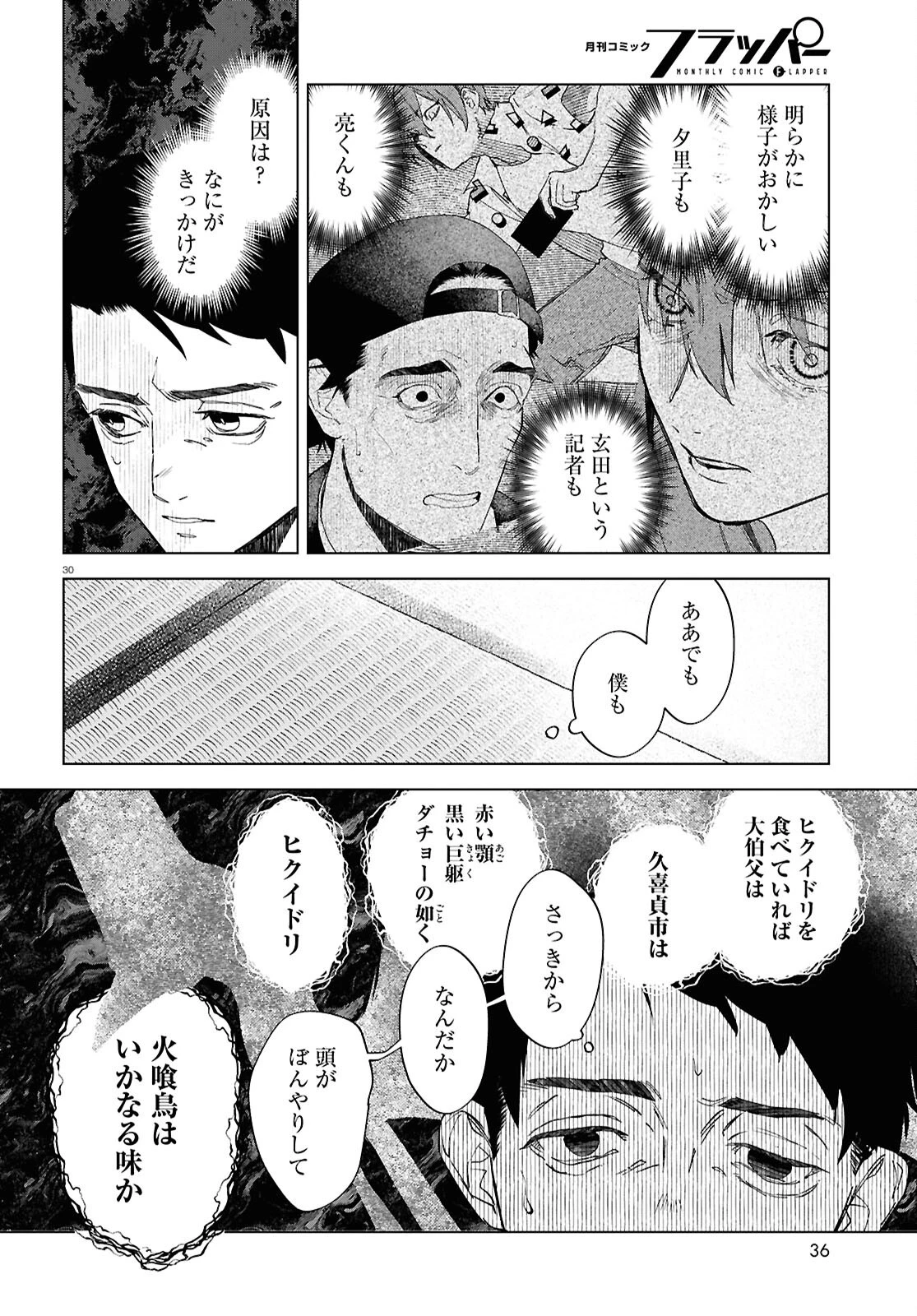 火喰鳥を、喰う 第1話 - 34