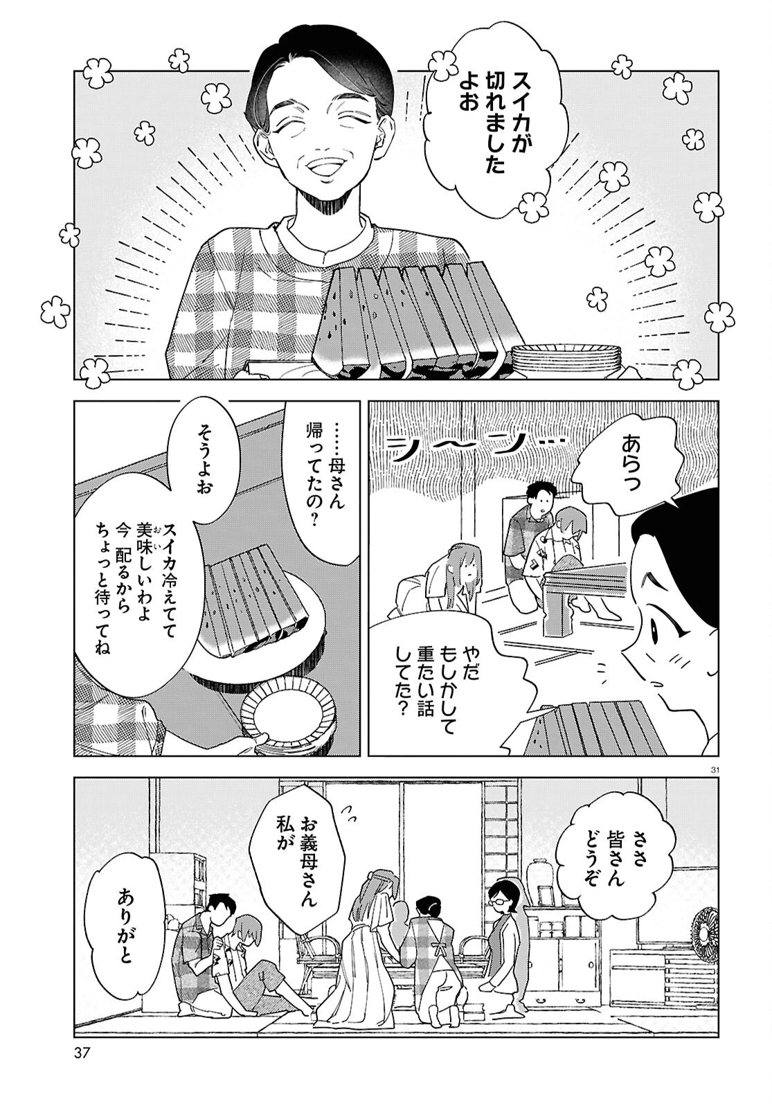 火喰鳥を、喰う 第1話 - 35