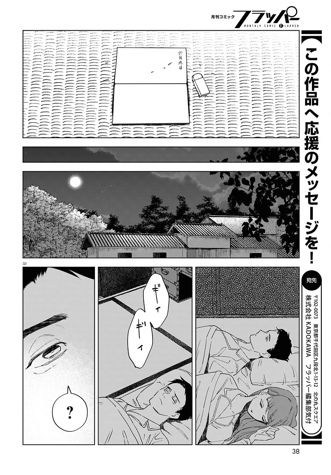 火喰鳥を、喰う 第1話 - 36