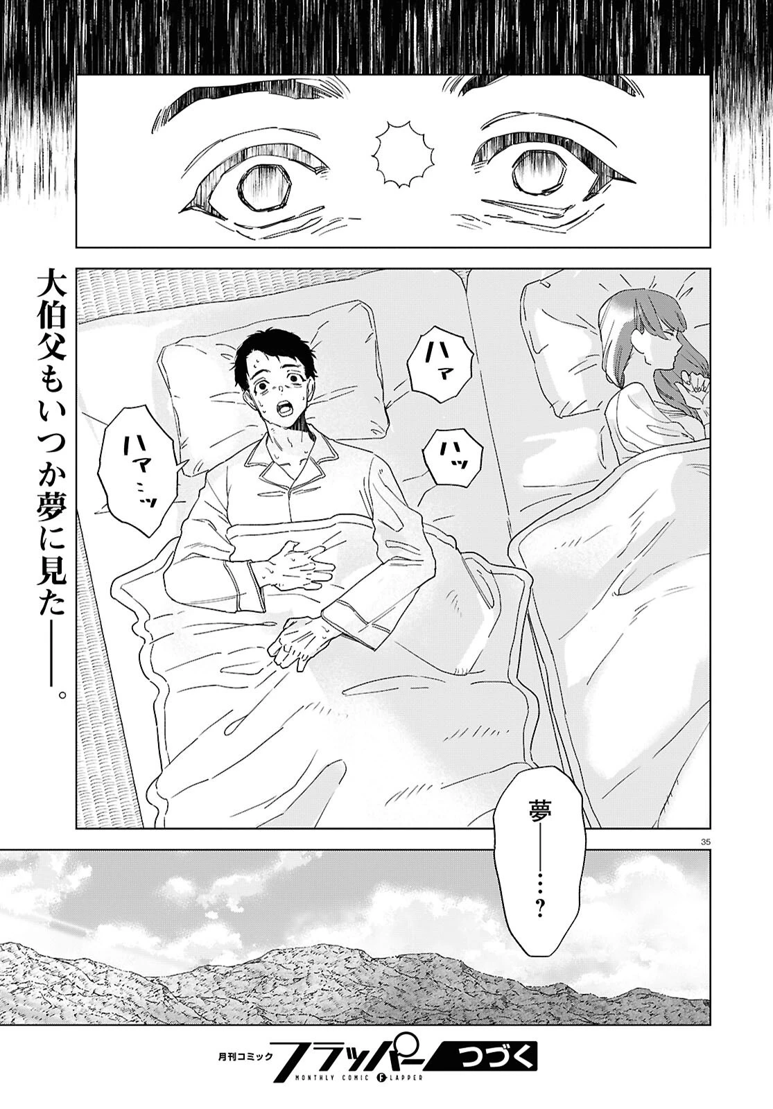 火喰鳥を、喰う 第1話 - 39