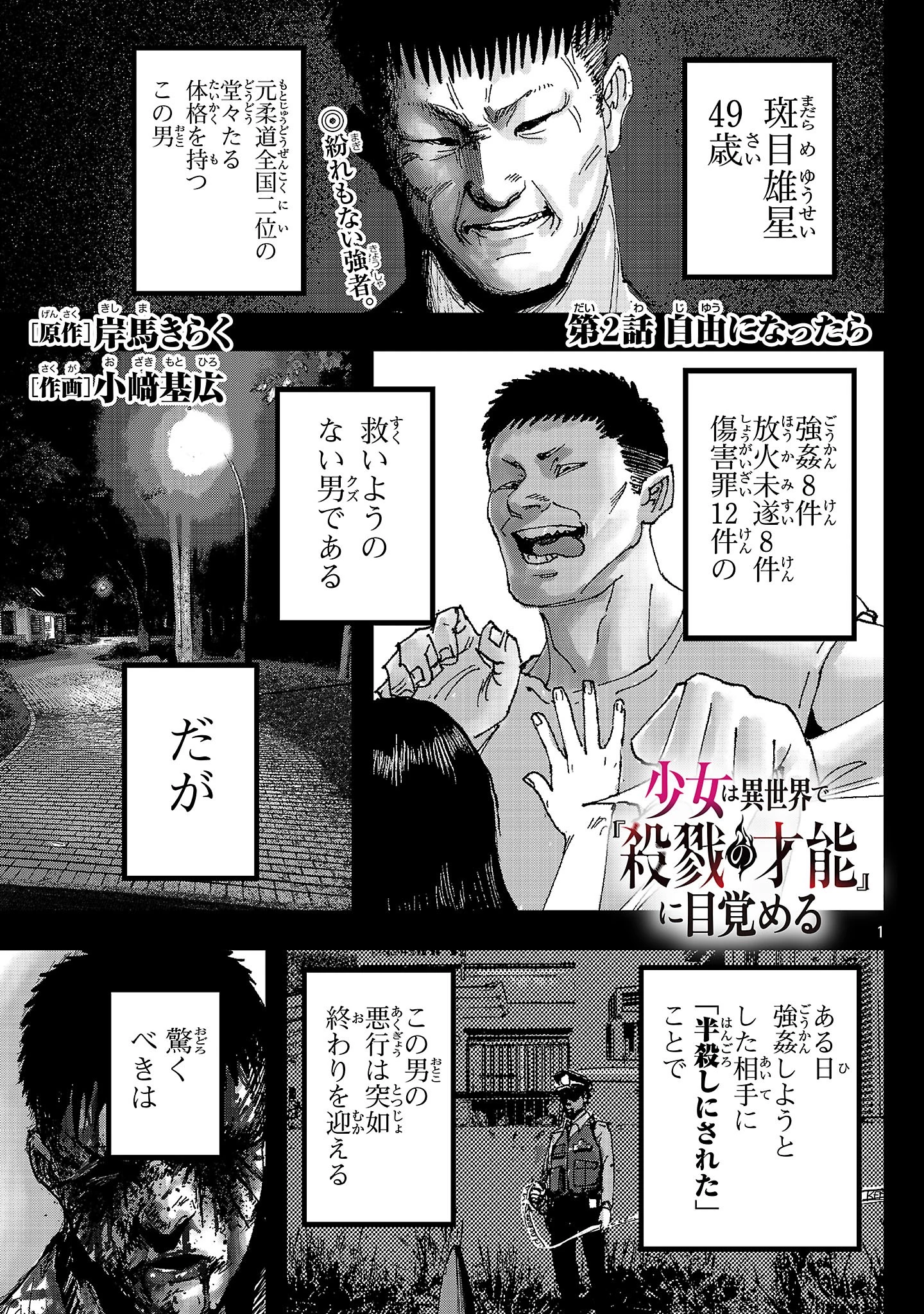 少女は異世界で『殺戮の才能』に目覚める 第2話 - 1