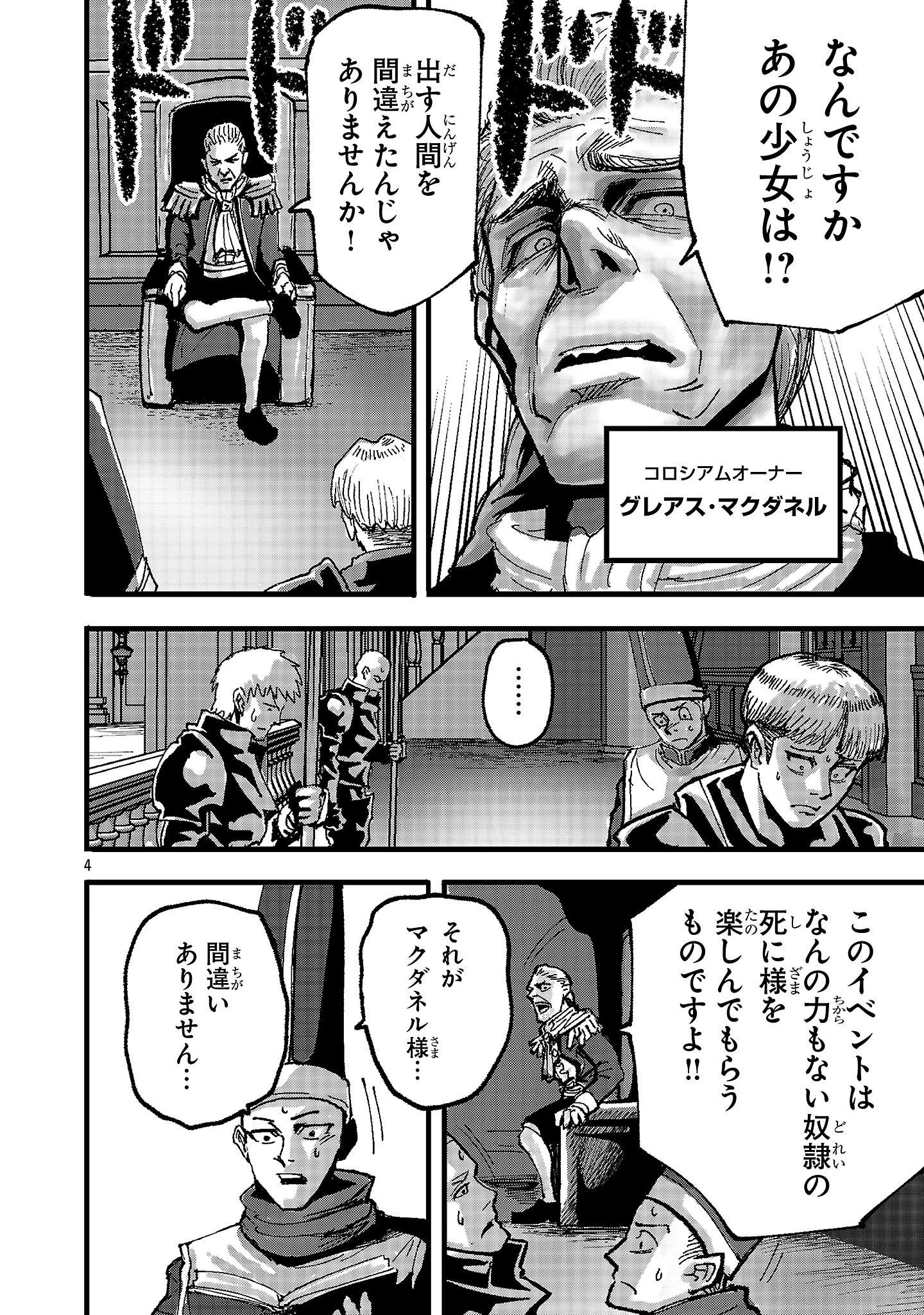 少女は異世界で『殺戮の才能』に目覚める 第2話 - 4