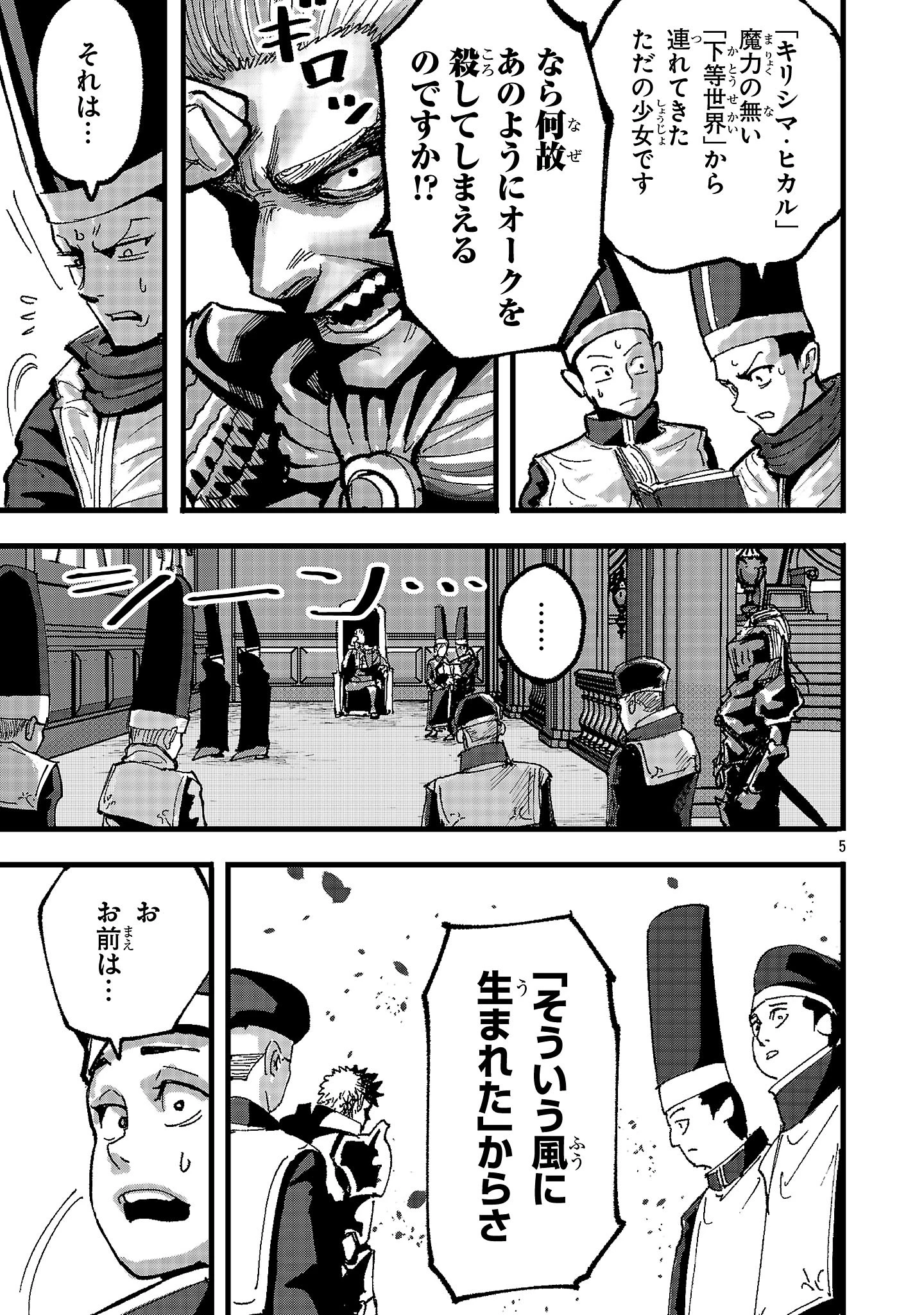 少女は異世界で『殺戮の才能』に目覚める 第2話 - 5