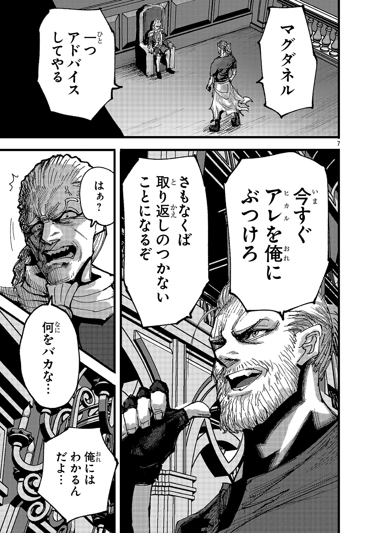 少女は異世界で『殺戮の才能』に目覚める 第2話 - 7