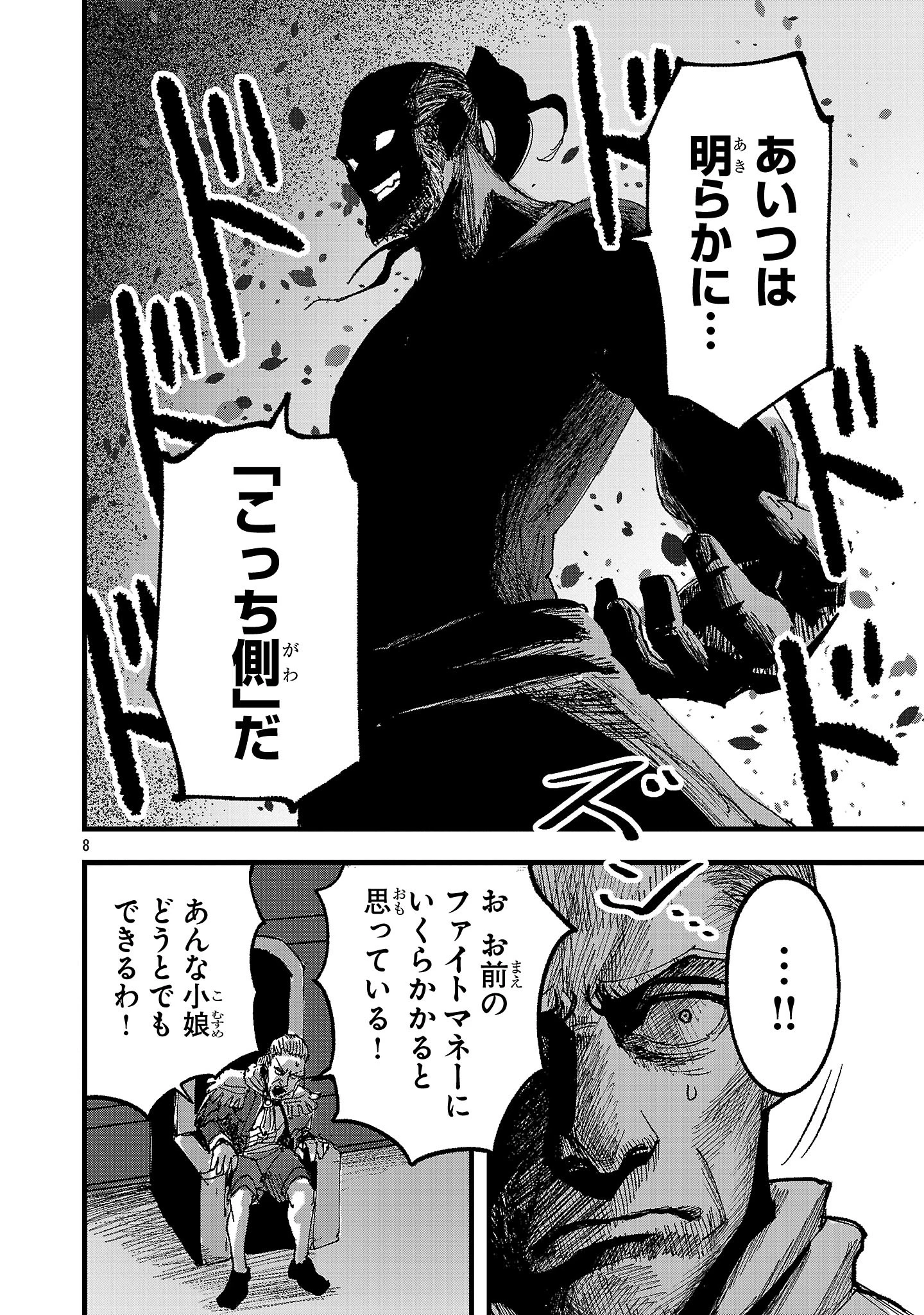 少女は異世界で『殺戮の才能』に目覚める 第2話 - 8