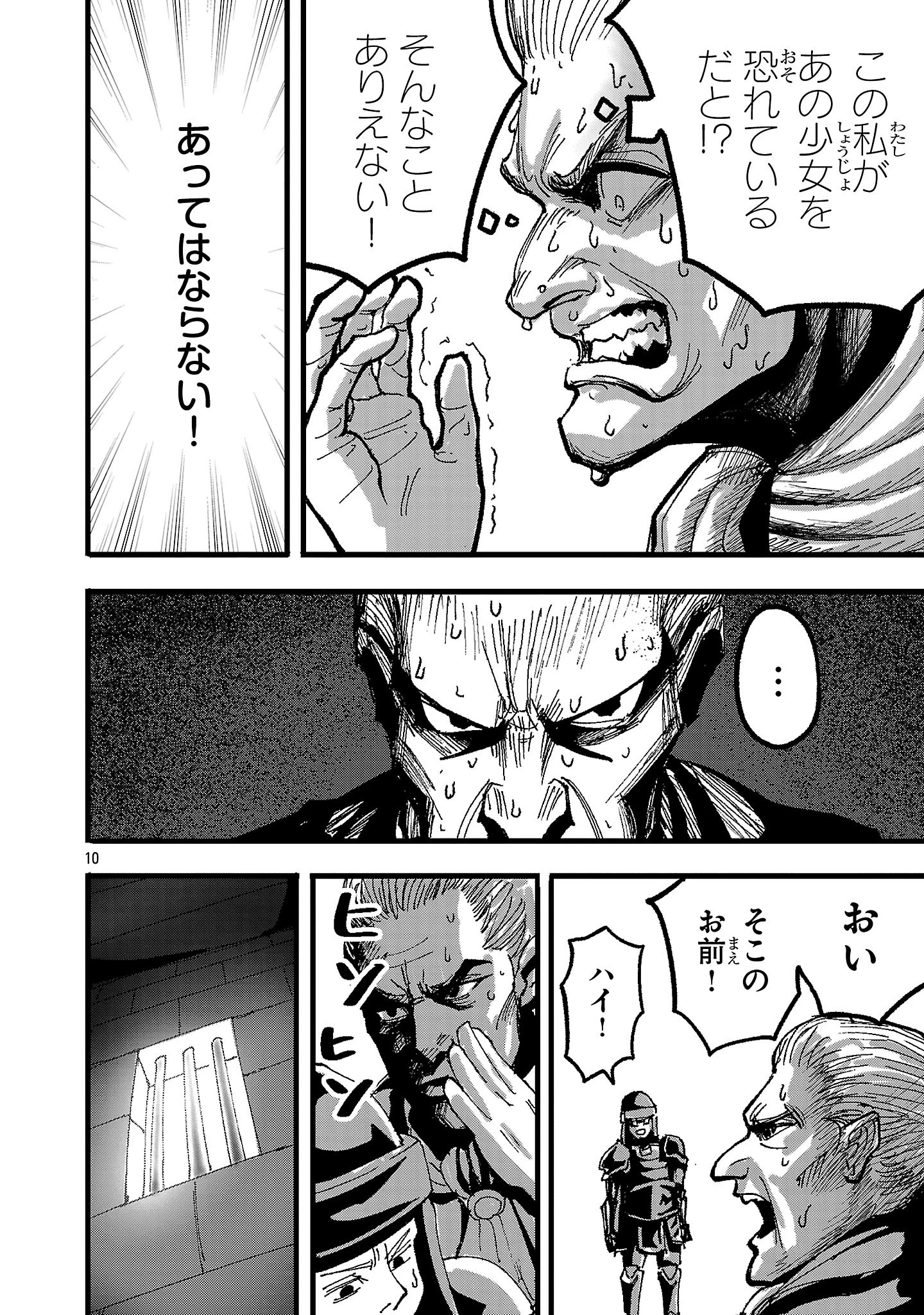 少女は異世界で『殺戮の才能』に目覚める 第2話 - 10