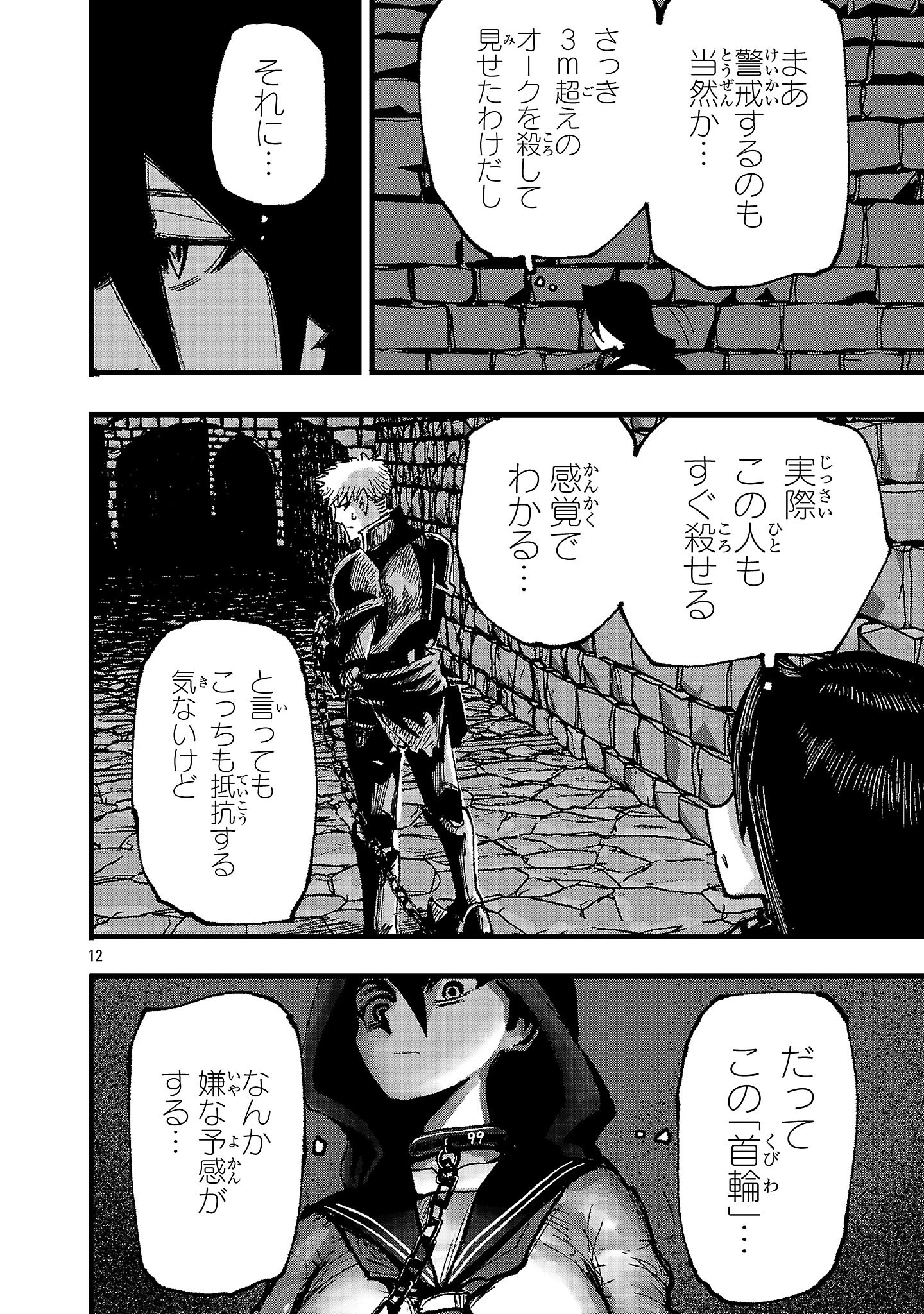 少女は異世界で『殺戮の才能』に目覚める 第2話 - 12