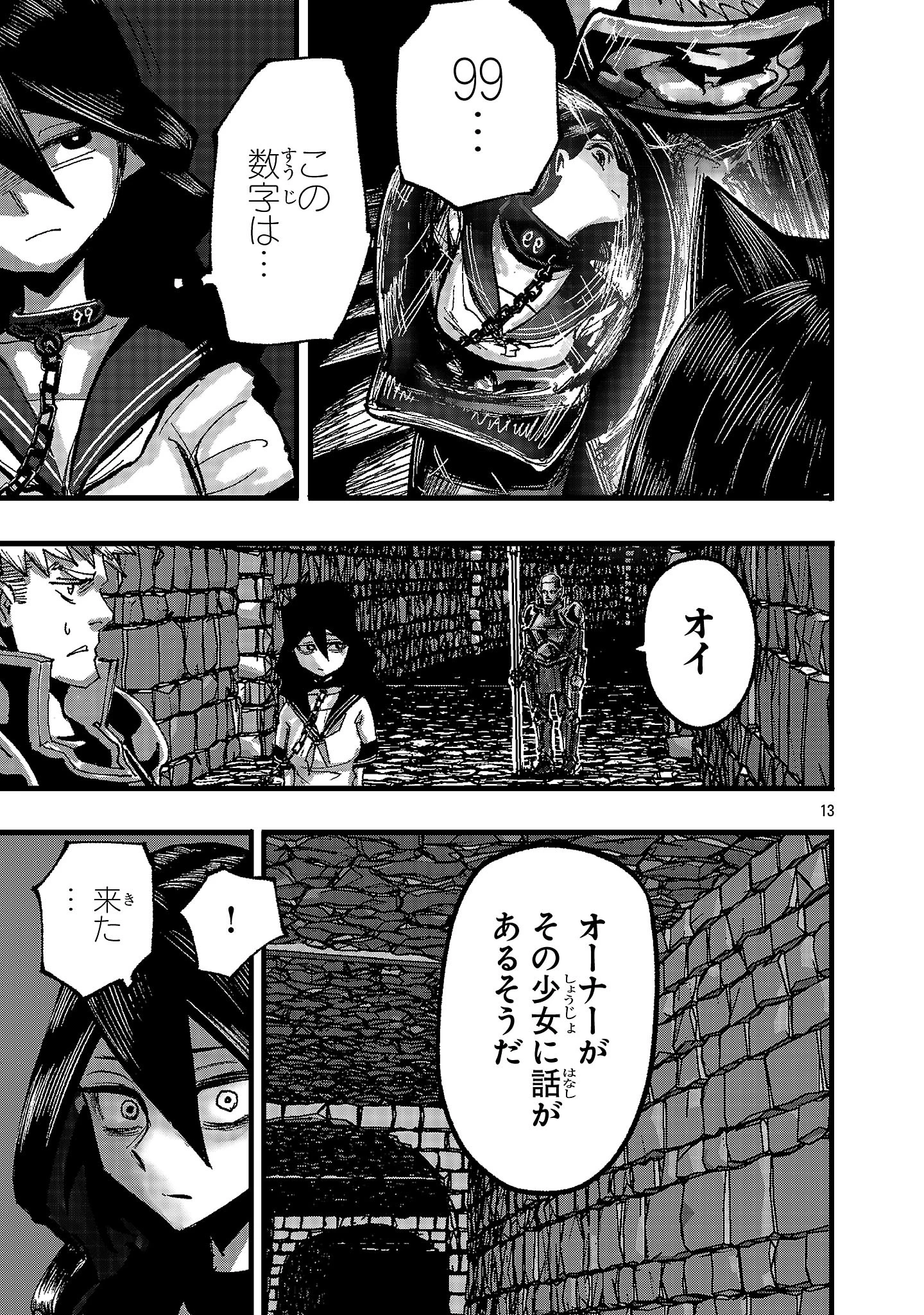 少女は異世界で『殺戮の才能』に目覚める 第2話 - 13